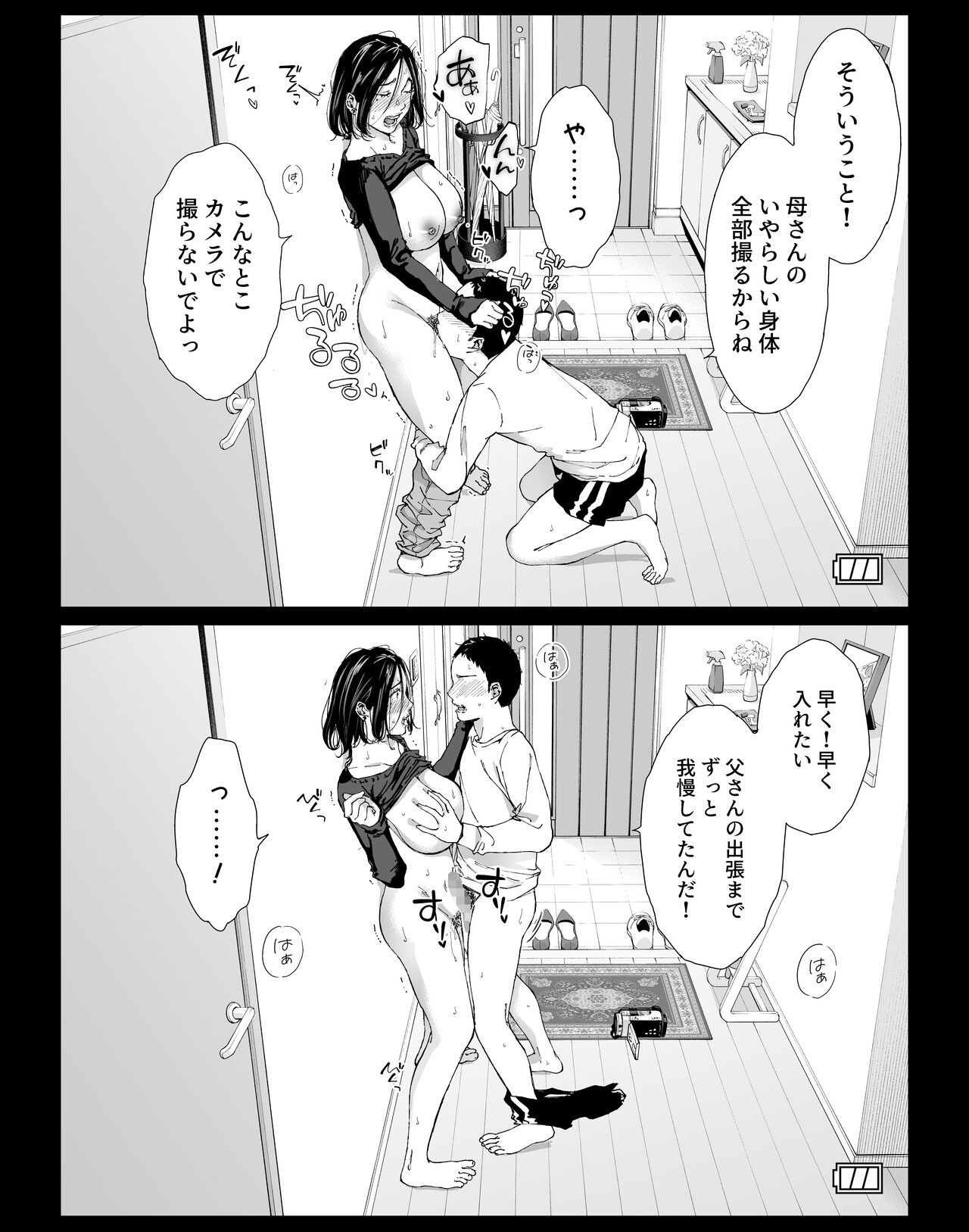 [Higehurai] Boku no Daisuki na Kaa-san to Omou Zonbun Sex Dekiru Hi 4 изображение № 6