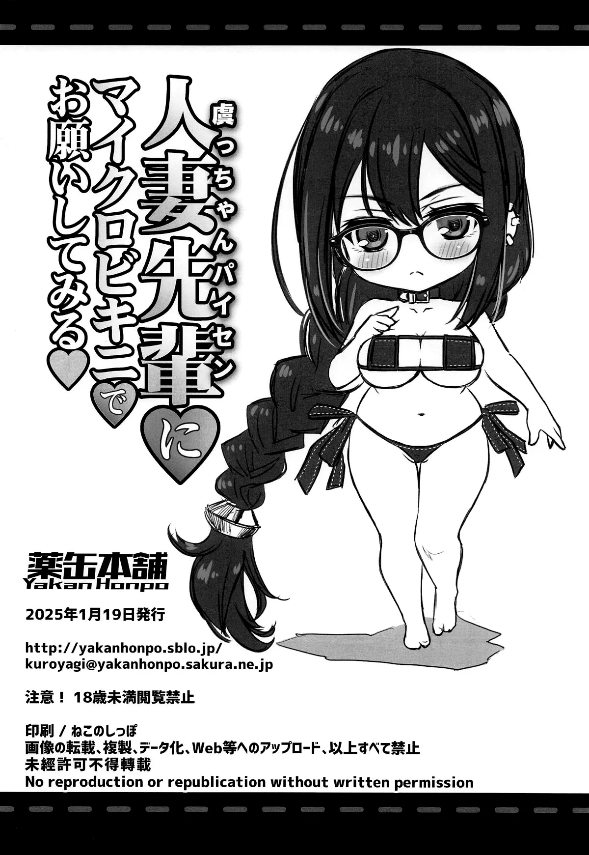 (CT45) [Yakan Honpo (Inoue Tommy)] Guc-chan Paisen ni Micro Bikini de Onegai shitemiru /  Begging Gucchan In A Micro Bikini (Fate/Grand Order) [English] {Doujins.com} Bildnummer 17