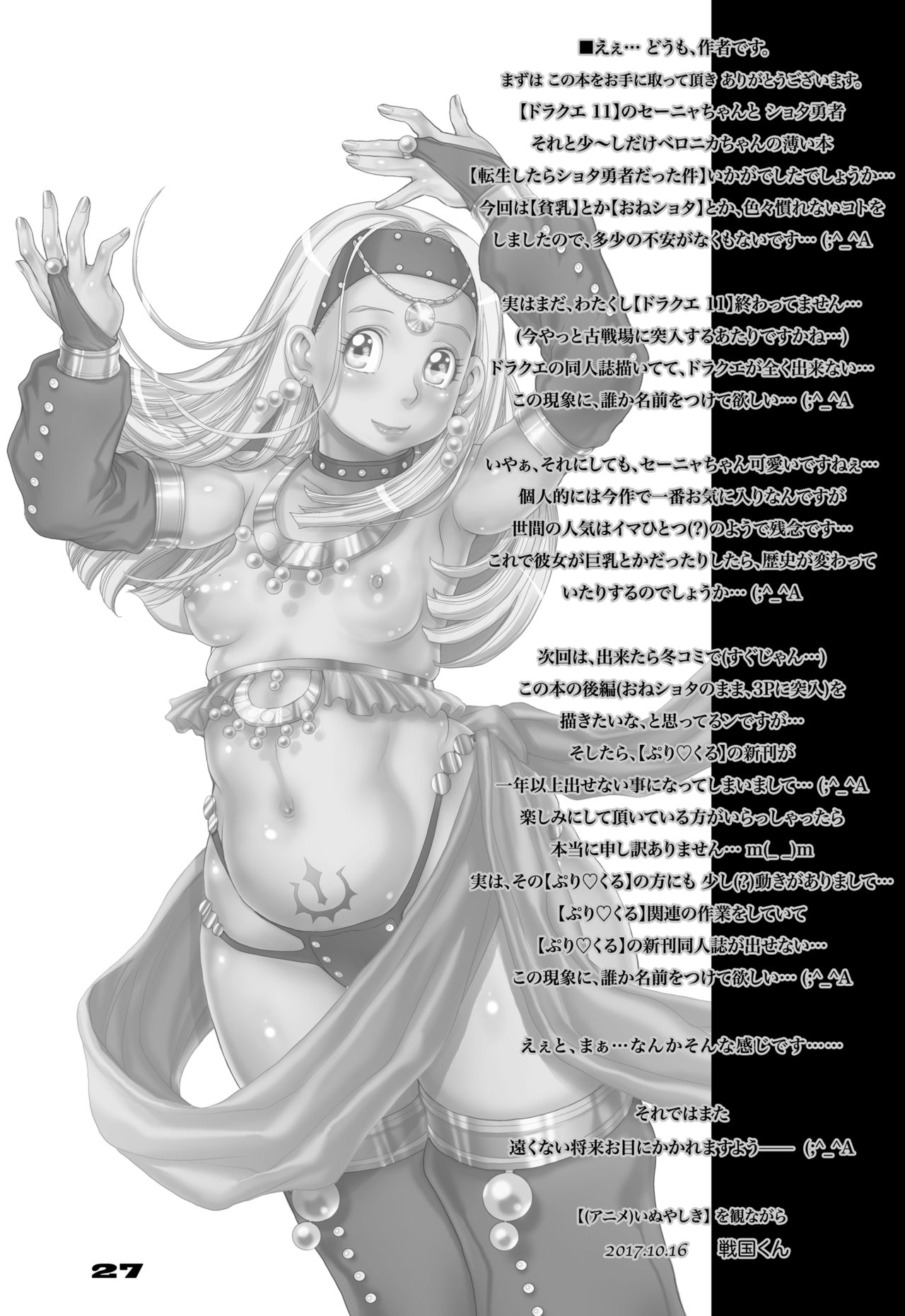 [Studio Tapa Tapa (Sengoku-kun)] Tensei Shitara Shota Yuusha datta Ken (Dragon Quest XI) [Digital] image number 27