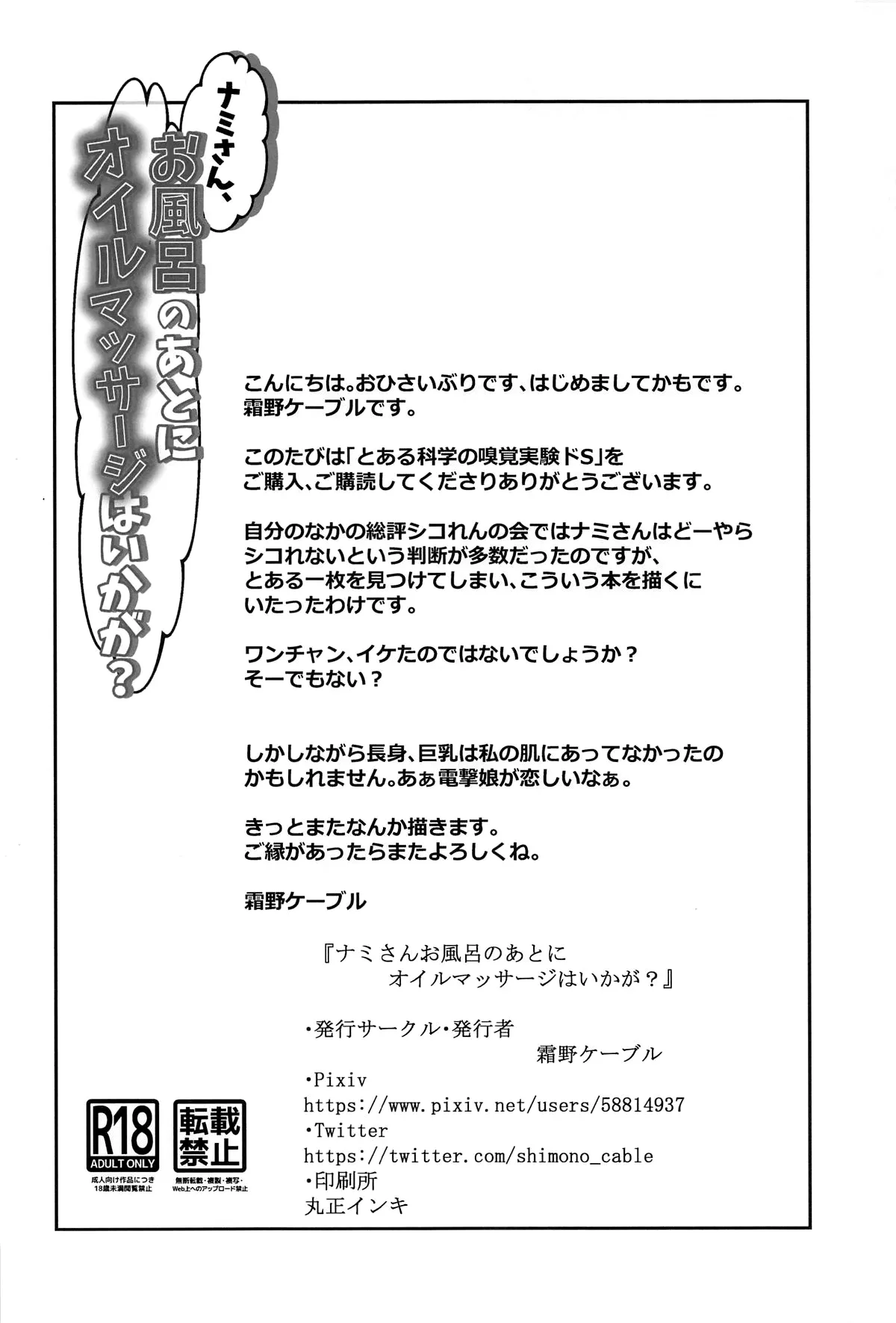 [Shimono Cable] Nami-san Ofuro no Ato ni Oil Massage wa Ikaga? | Nami-san, How Would You Like an Oil Massage After Your Bath? (One Piece) [English] {Doujins.com} изображение № 29