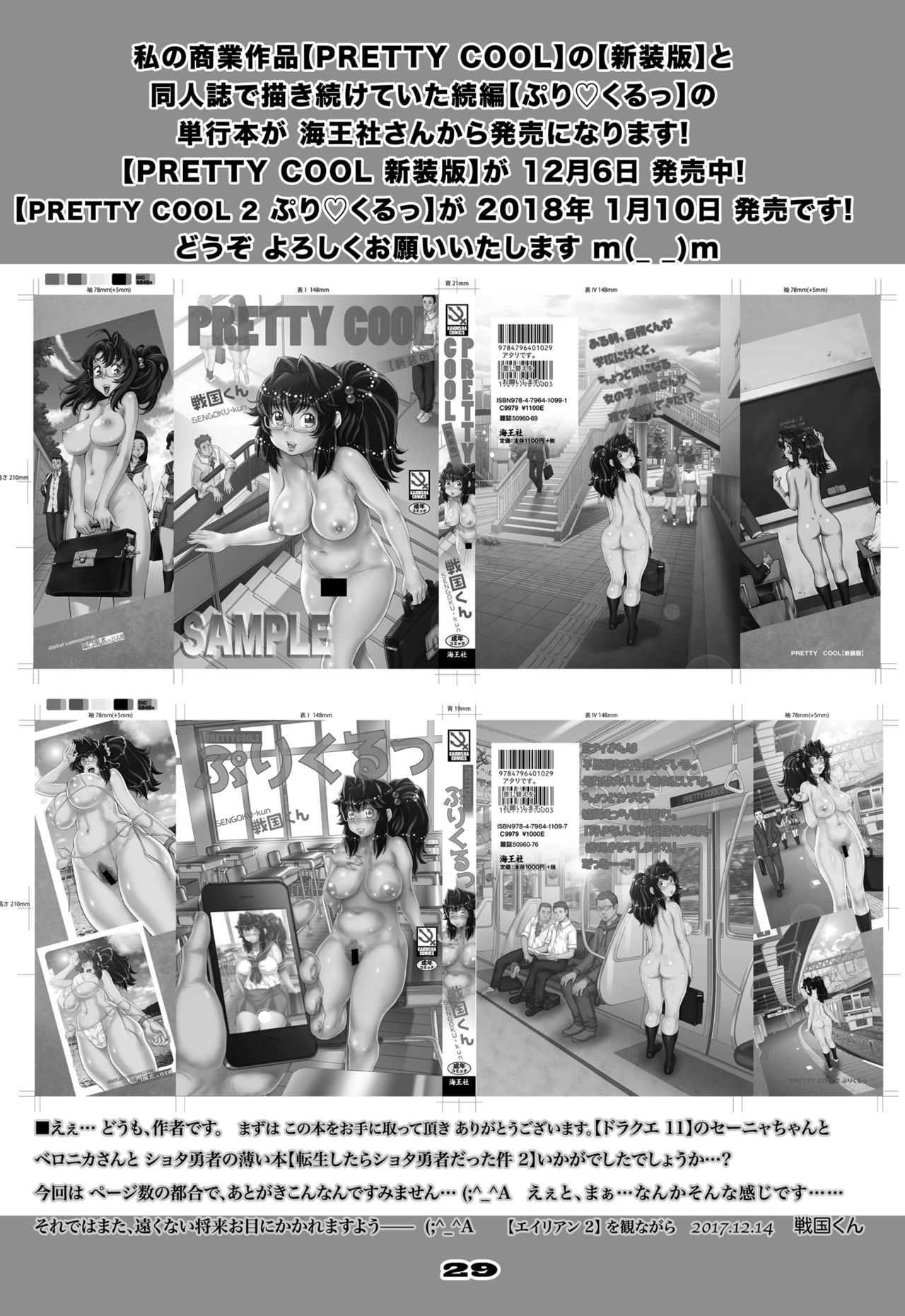 [Studio Tapa Tapa (Sengoku-kun)] Tensei Shitara Shota Yuusha datta Ken 2 (Dragon Quest XI) [Digital] 图片编号 29