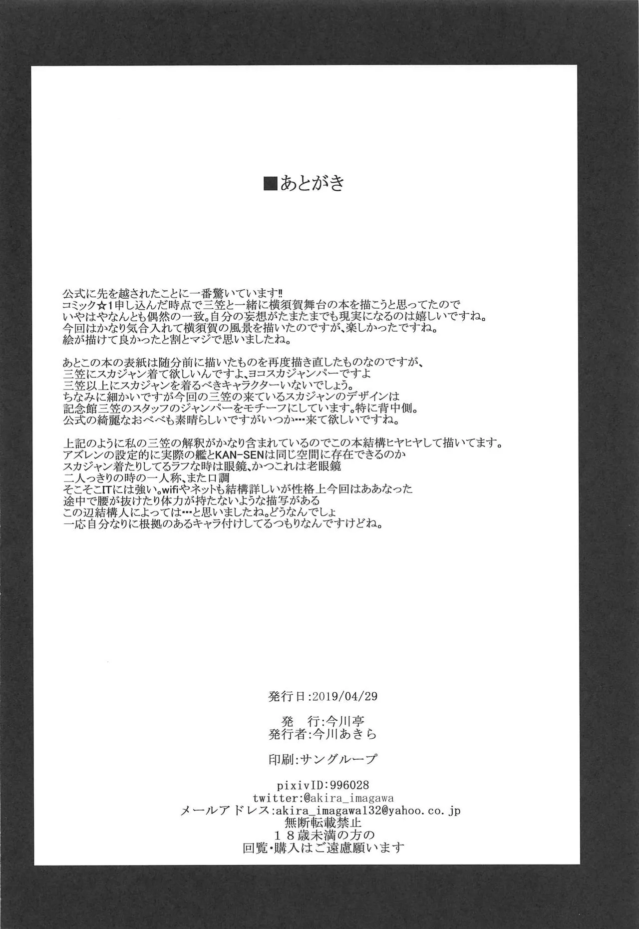 (COMIC1☆15) [Imagawatei (Imagawa Akira)] Mikasa to Yokosuka Daimankitsu! | Thoroughly Enjoying Mikasa and Yokosuka (Azur Lane) [English] {Doujins.com} изображение № 17