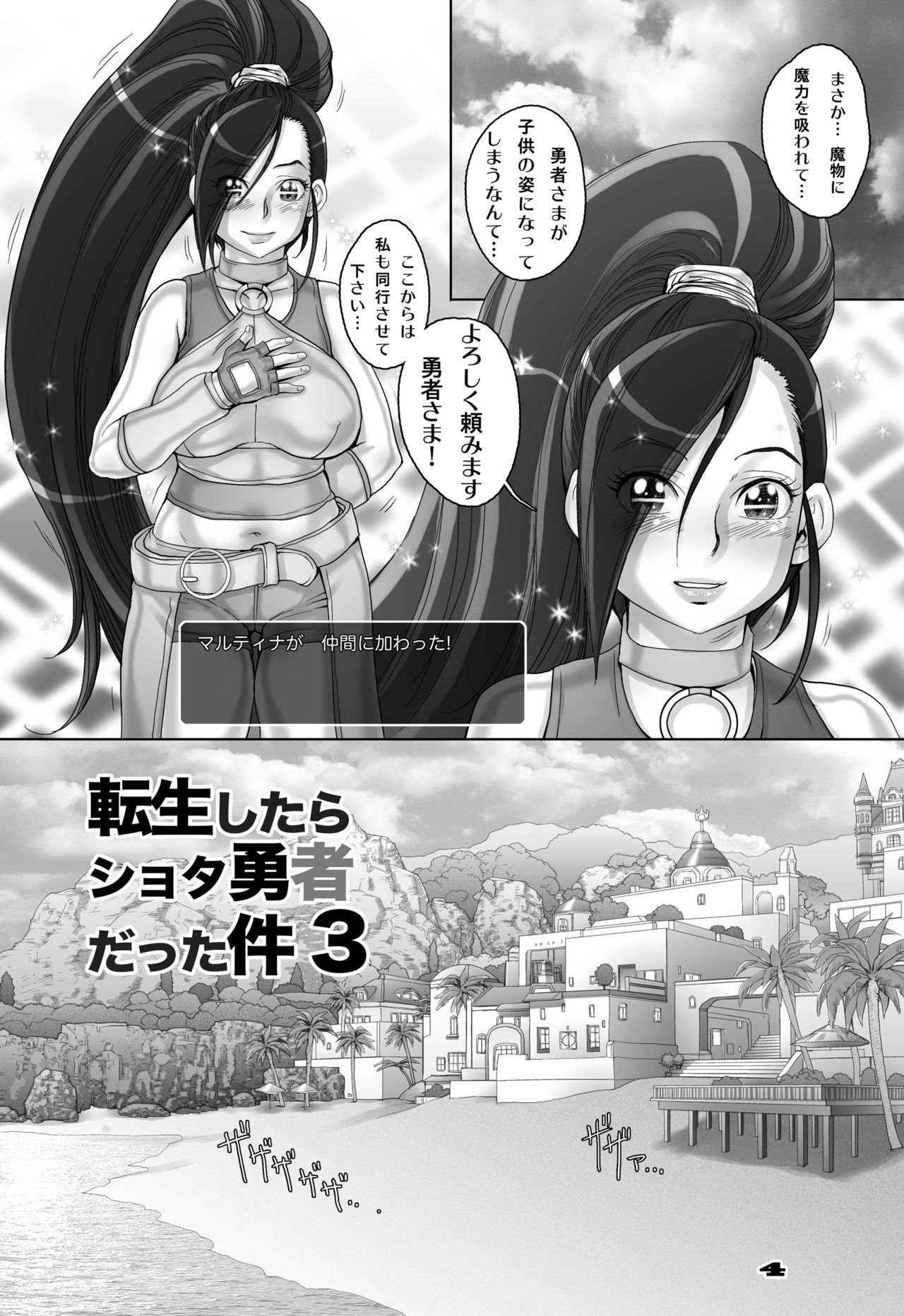 [Studio Tapa Tapa (Sengoku-kun)] Tensei Shitara Shota Yuusha datta Ken 3 (Dragon Quest XI) [Digital] image number 4