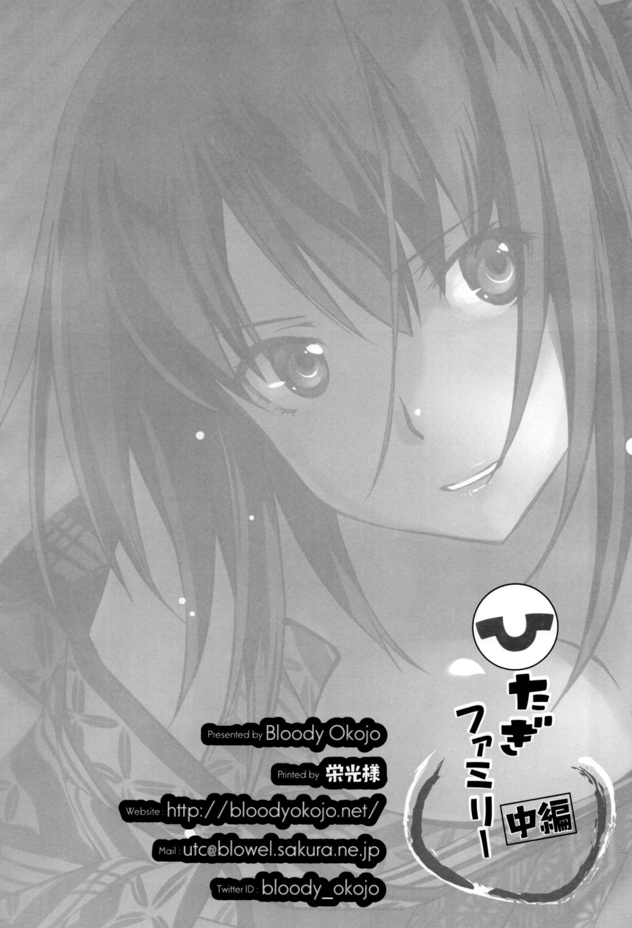 (C89) [Bloody Okojo (Akutagawa Manbou, Takakujyu)] Hitagi Family Chuuhen (Bakemonogatari) [English] [Erozbischof] image number 33