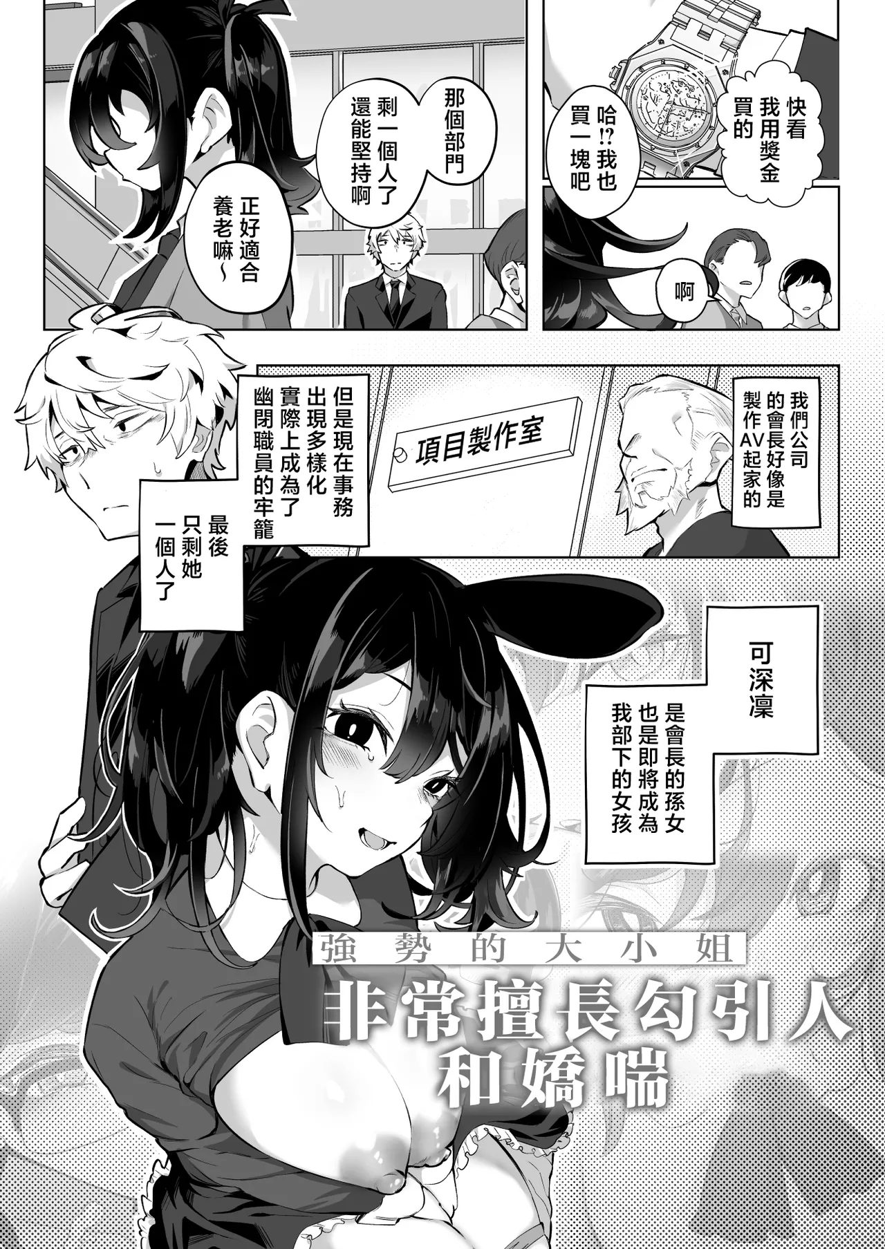 [Kugatsu Nagatsu] Shitataka Ojou-sama wa Mesu Appeal to Aegu no ga Jouzu [Chinese] image number 3