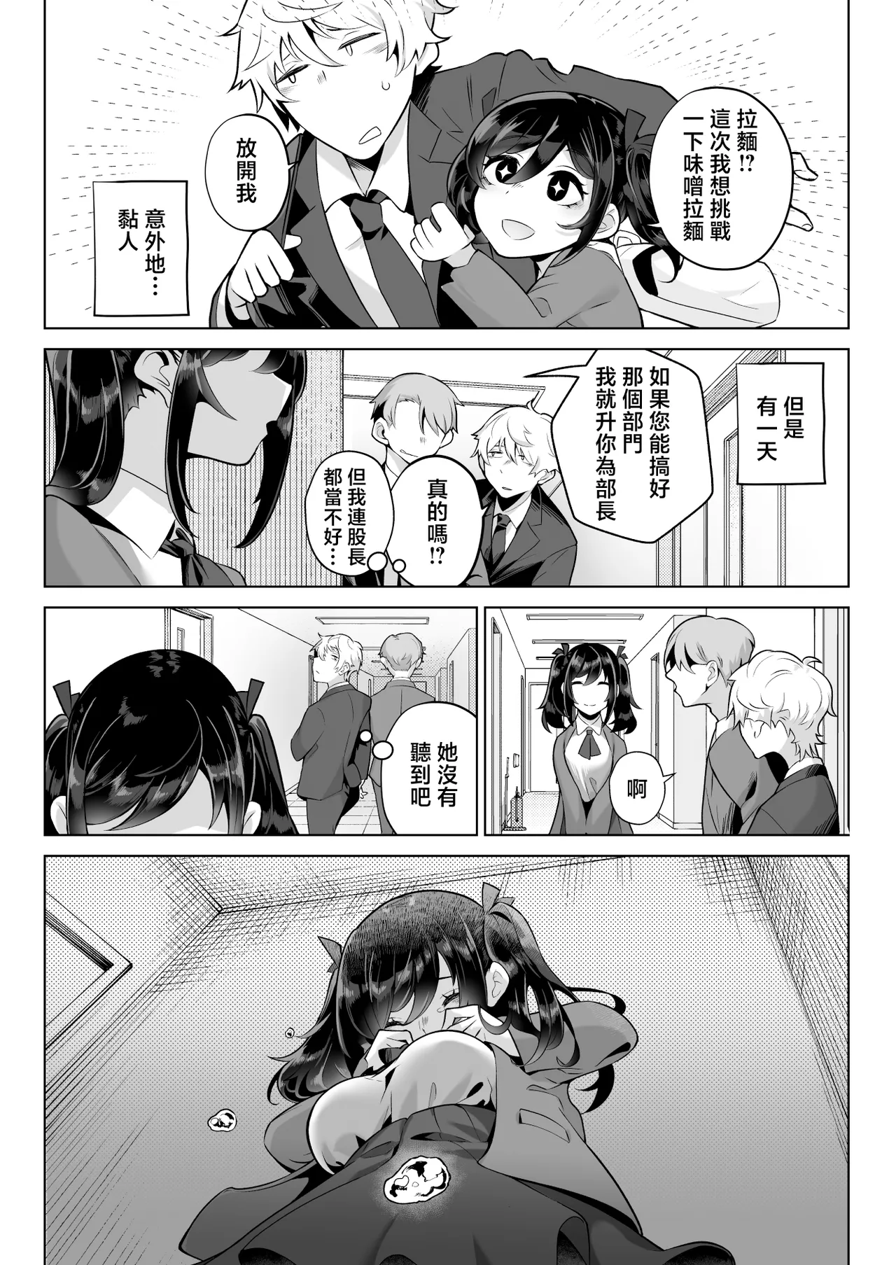 [Kugatsu Nagatsu] Shitataka Ojou-sama wa Mesu Appeal to Aegu no ga Jouzu [Chinese] image number 8