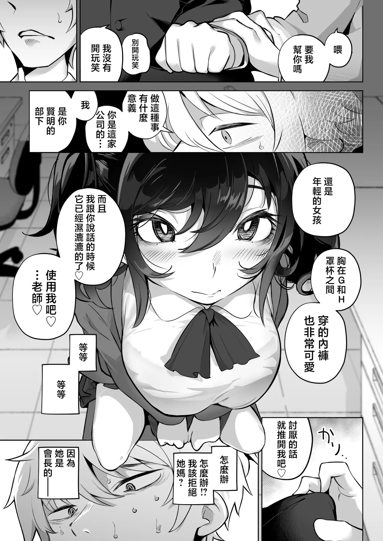 [Kugatsu Nagatsu] Shitataka Ojou-sama wa Mesu Appeal to Aegu no ga Jouzu [Chinese] image number 11