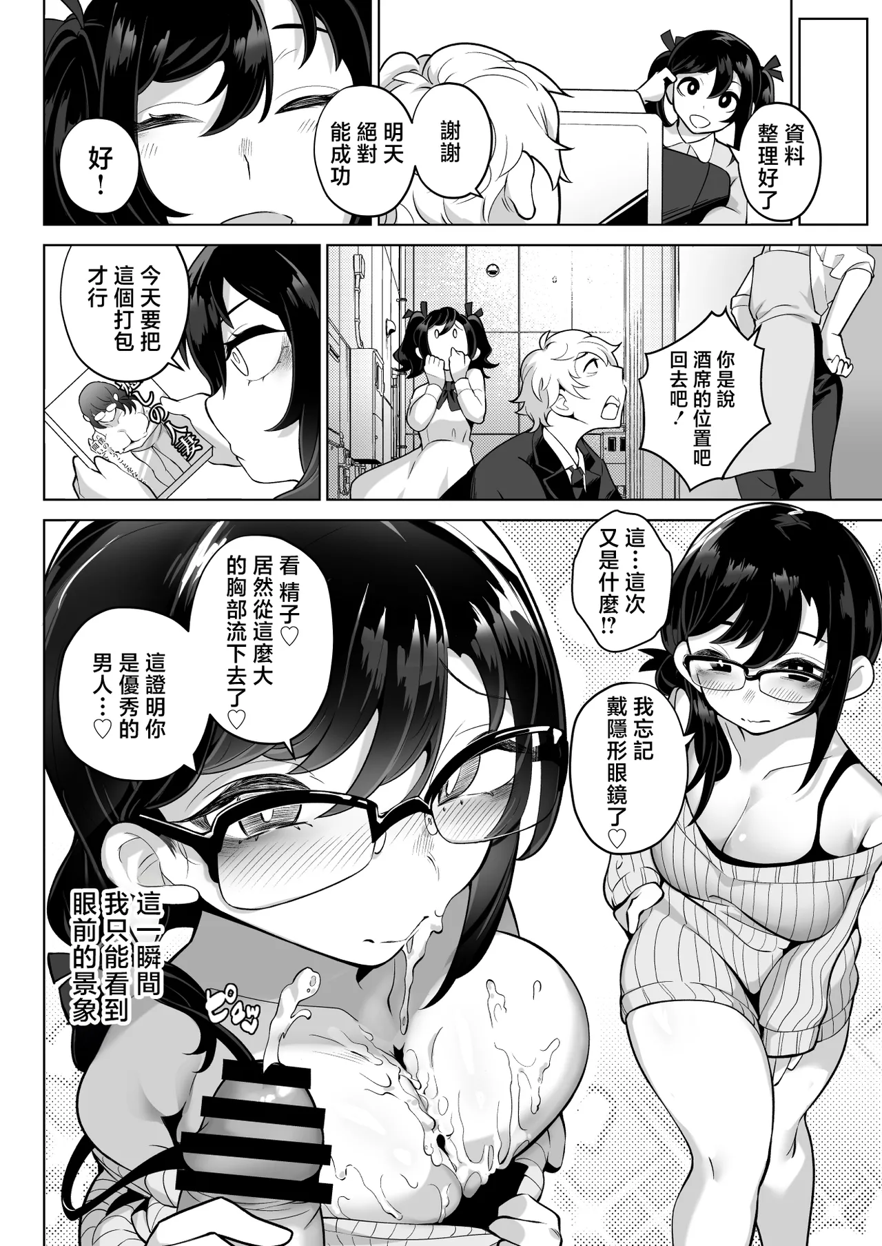 [Kugatsu Nagatsu] Shitataka Ojou-sama wa Mesu Appeal to Aegu no ga Jouzu [Chinese] image number 14