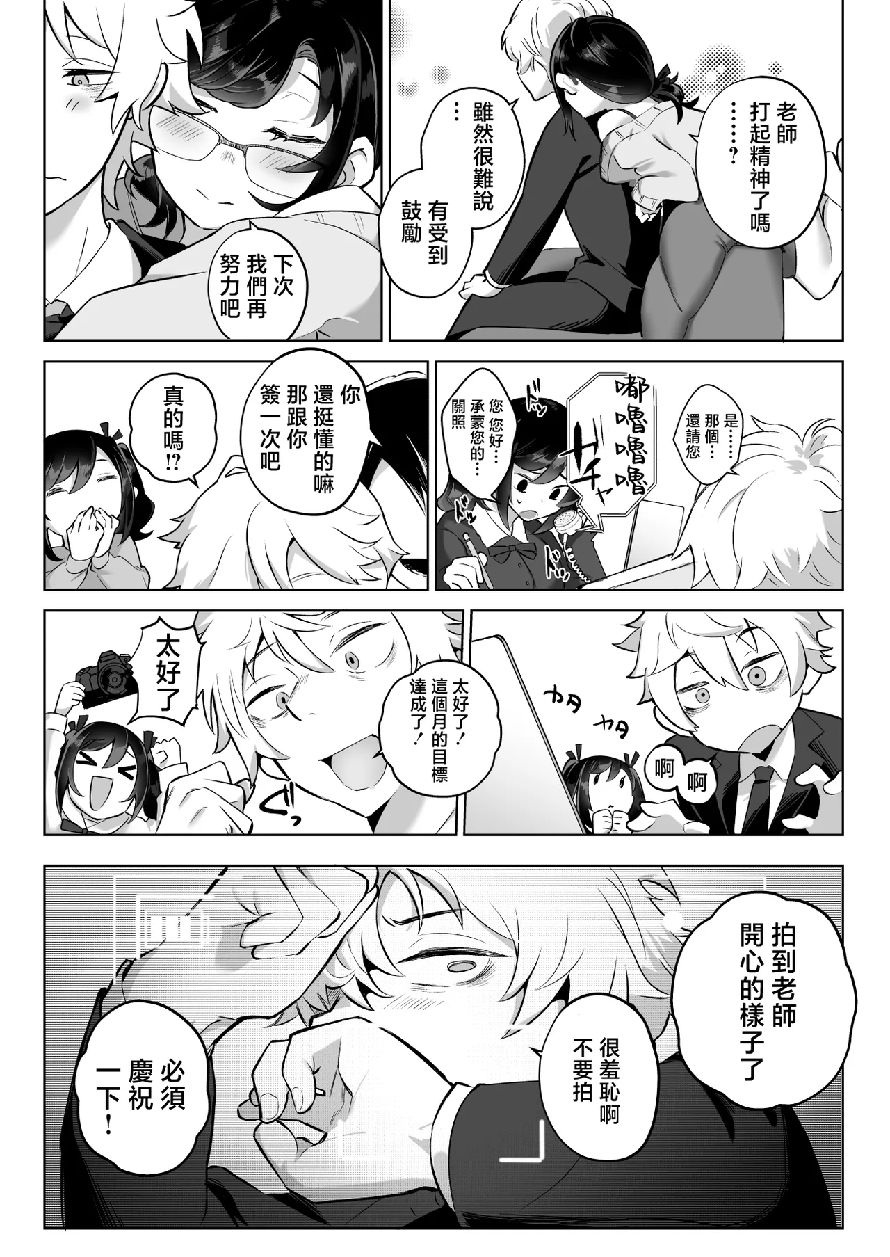 [Kugatsu Nagatsu] Shitataka Ojou-sama wa Mesu Appeal to Aegu no ga Jouzu [Chinese] image number 15