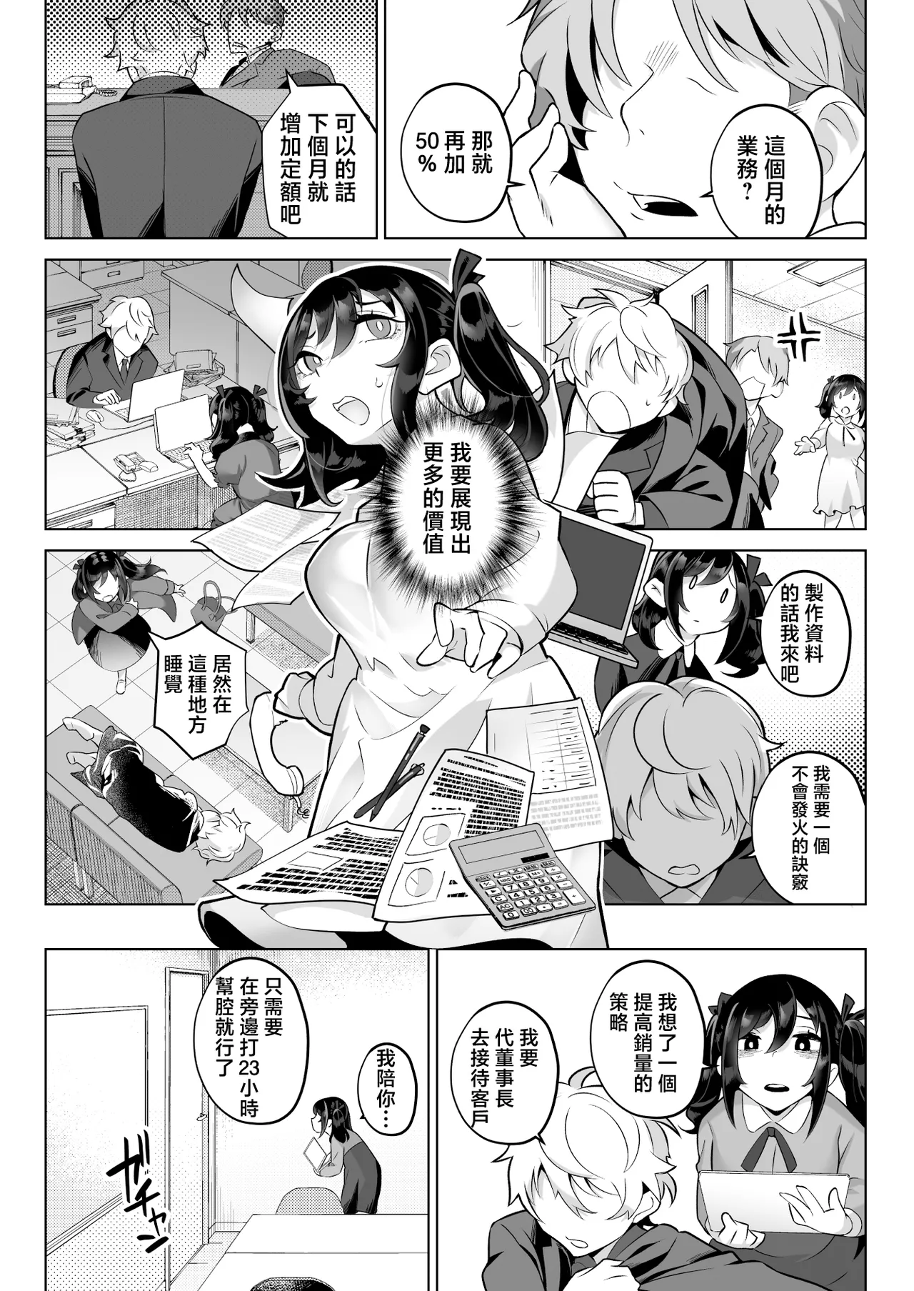 [Kugatsu Nagatsu] Shitataka Ojou-sama wa Mesu Appeal to Aegu no ga Jouzu [Chinese] image number 18
