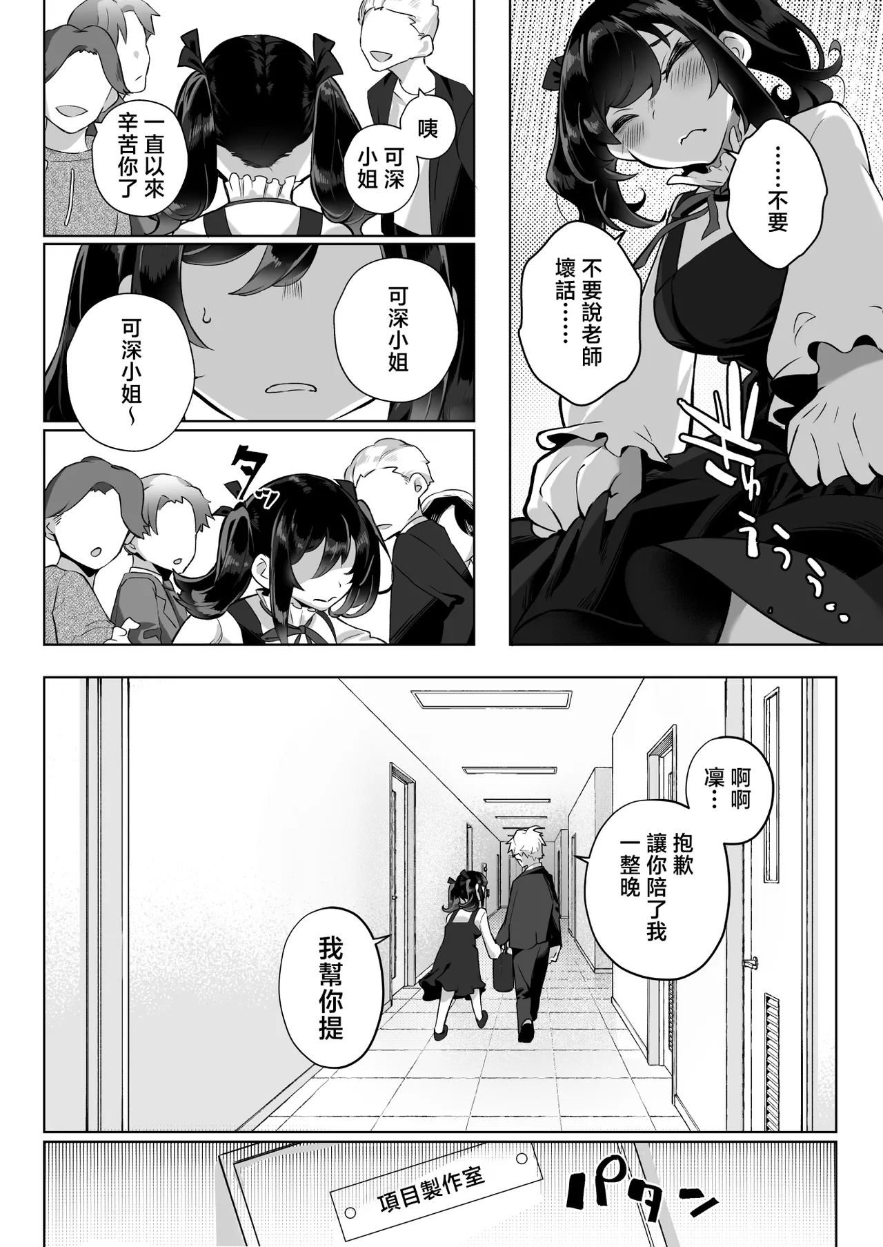 [Kugatsu Nagatsu] Shitataka Ojou-sama wa Mesu Appeal to Aegu no ga Jouzu [Chinese] image number 20