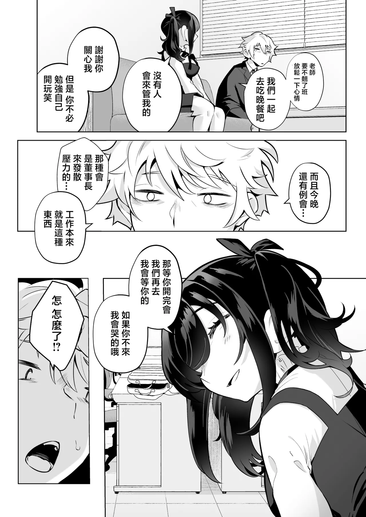 [Kugatsu Nagatsu] Shitataka Ojou-sama wa Mesu Appeal to Aegu no ga Jouzu [Chinese] image number 27