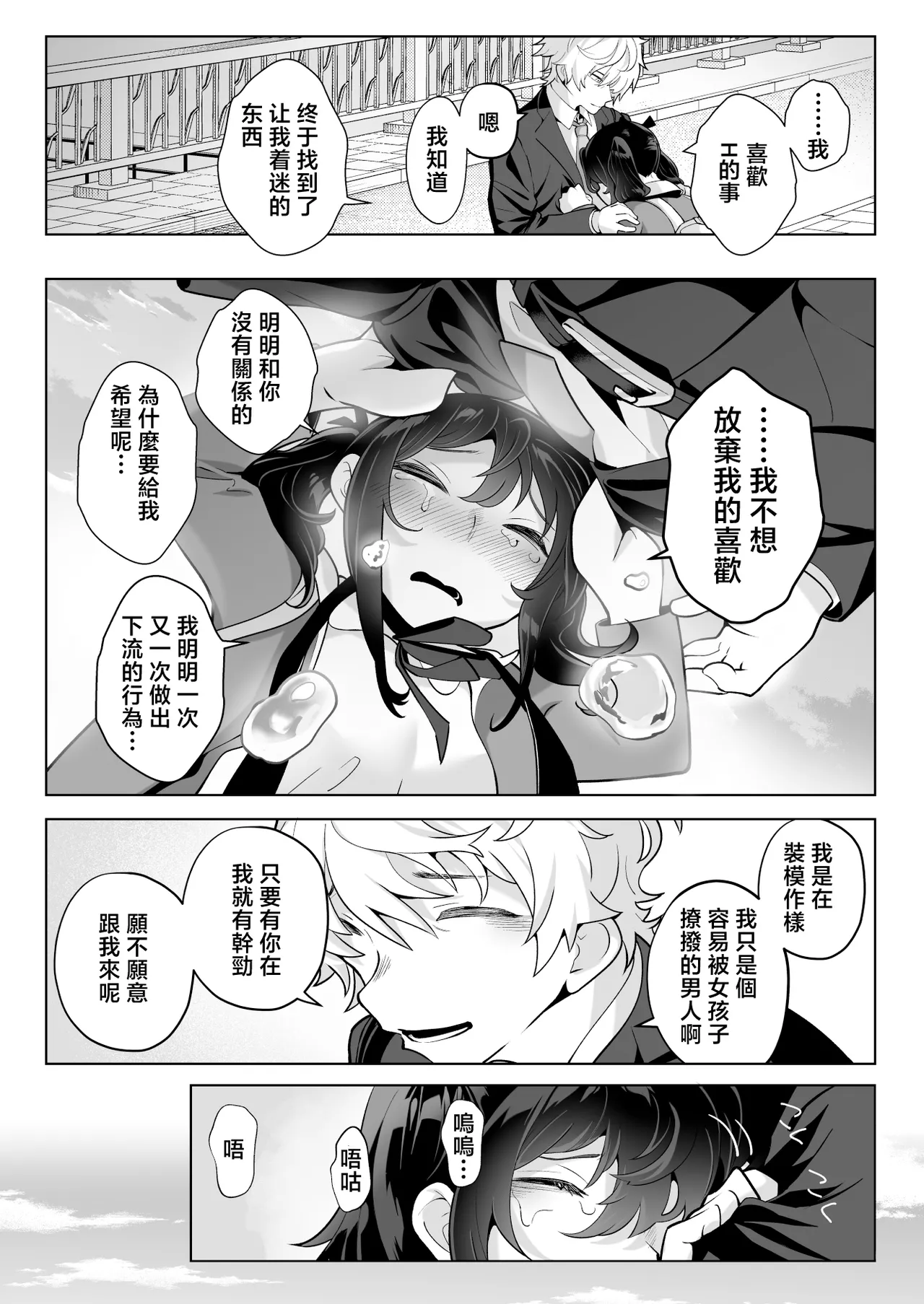 [Kugatsu Nagatsu] Shitataka Ojou-sama wa Mesu Appeal to Aegu no ga Jouzu [Chinese] image number 81