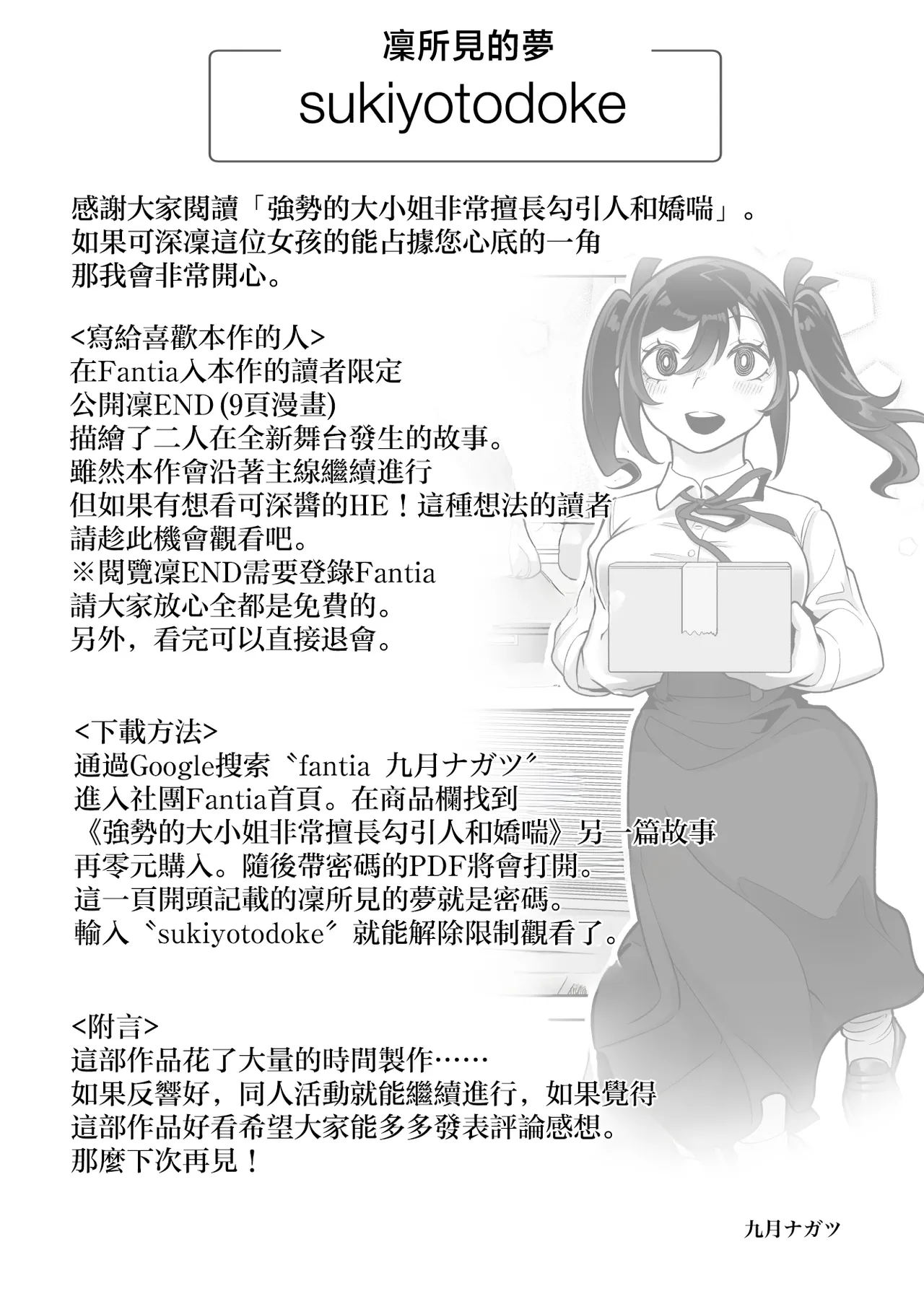 [Kugatsu Nagatsu] Shitataka Ojou-sama wa Mesu Appeal to Aegu no ga Jouzu [Chinese] image number 86