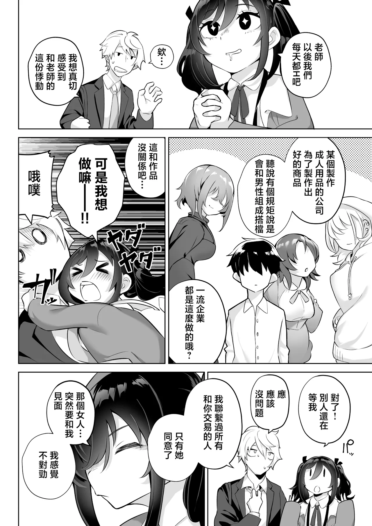 [Kugatsu Nagatsu] Shitataka Ojou-sama wa Mesu Appeal to Aegu no ga Jouzu [Chinese] image number 87