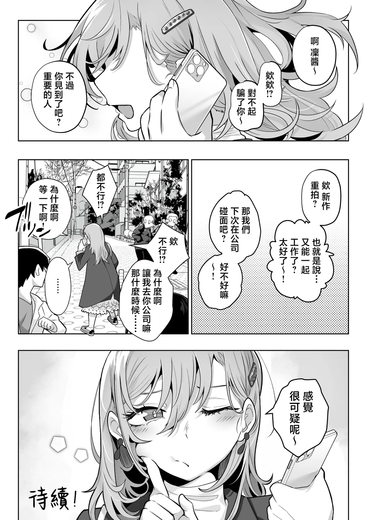 [Kugatsu Nagatsu] Shitataka Ojou-sama wa Mesu Appeal to Aegu no ga Jouzu [Chinese] image number 88