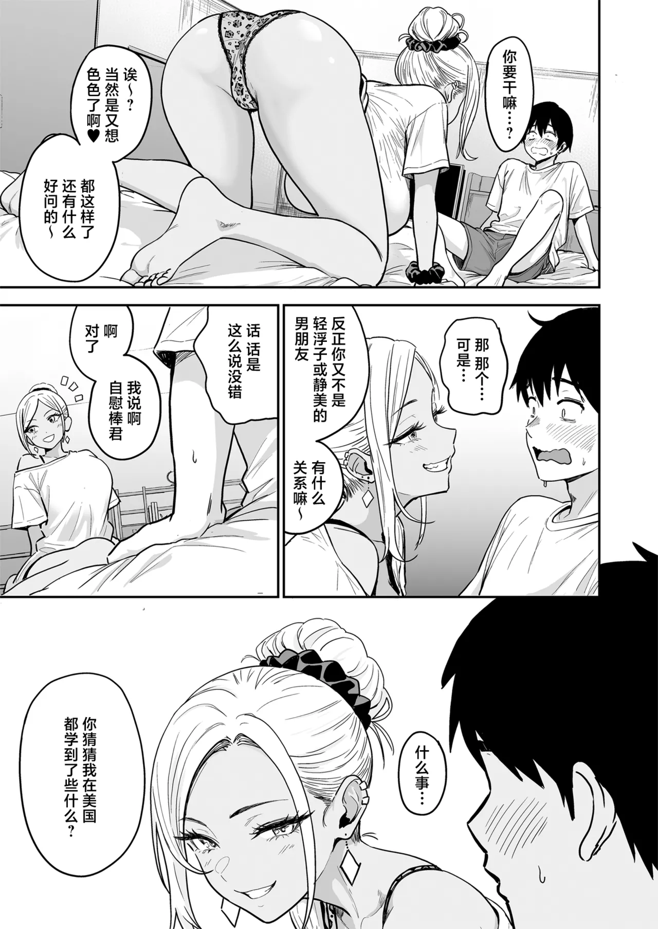 [Sakamoto Shouten (Nishizawa Mizuki)] Gal to Meccha Namahame Nakadashi Ecchi Suru Hanashi #3 | 关于和辣妹狠狠地无套做爱中出这件事 #3 [Chinese] [白杨汉化组] [Digital] 27eme image