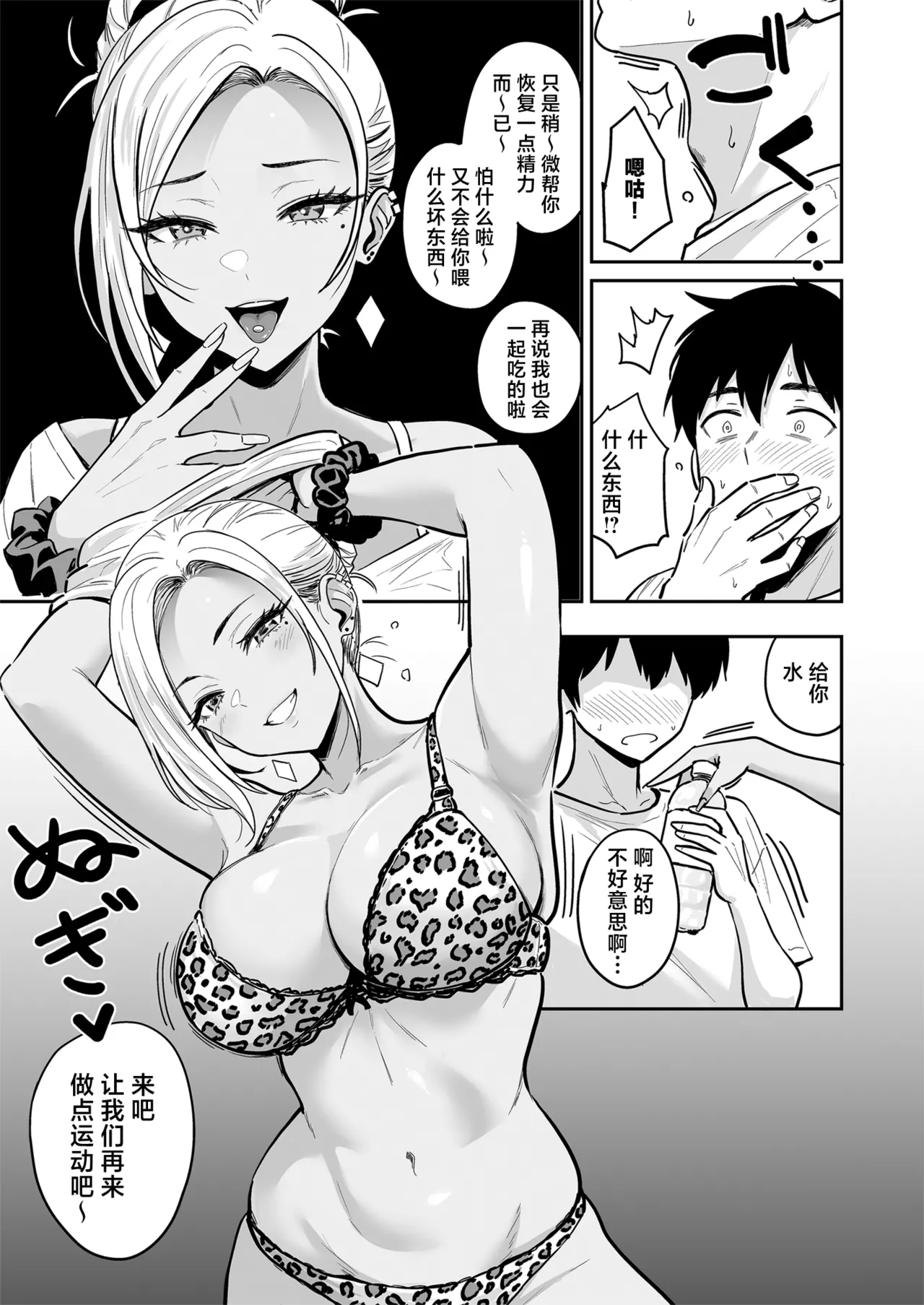 [Sakamoto Shouten (Nishizawa Mizuki)] Gal to Meccha Namahame Nakadashi Ecchi Suru Hanashi #3 | 关于和辣妹狠狠地无套做爱中出这件事 #3 [Chinese] [白杨汉化组] [Digital] 43eme image