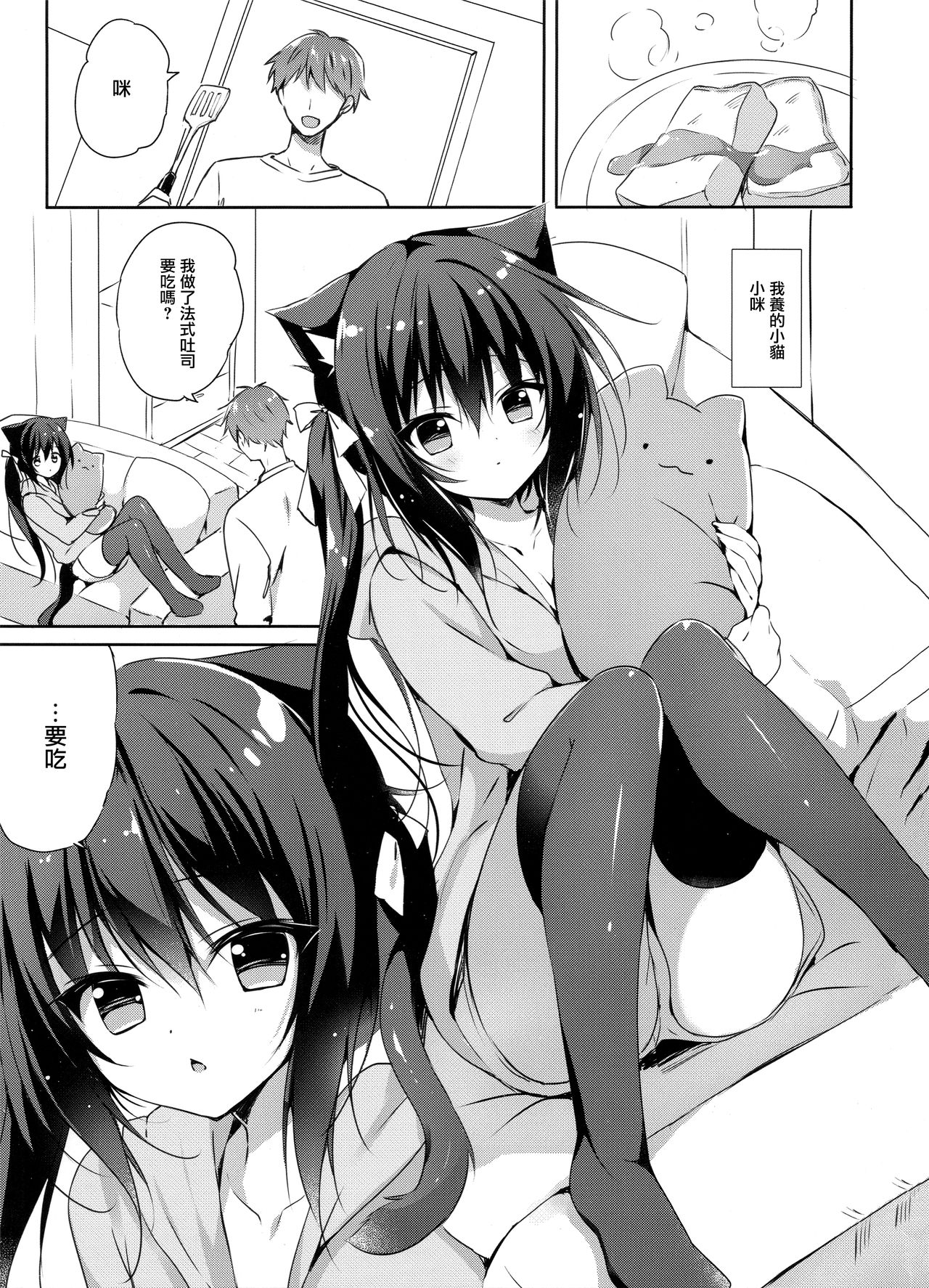 (C97) [LOOPTHELOOP! (Herurun)] Koneko to Nyan Nyan Biyori [Chinese] [無邪気漢化組] numero di immagine  3