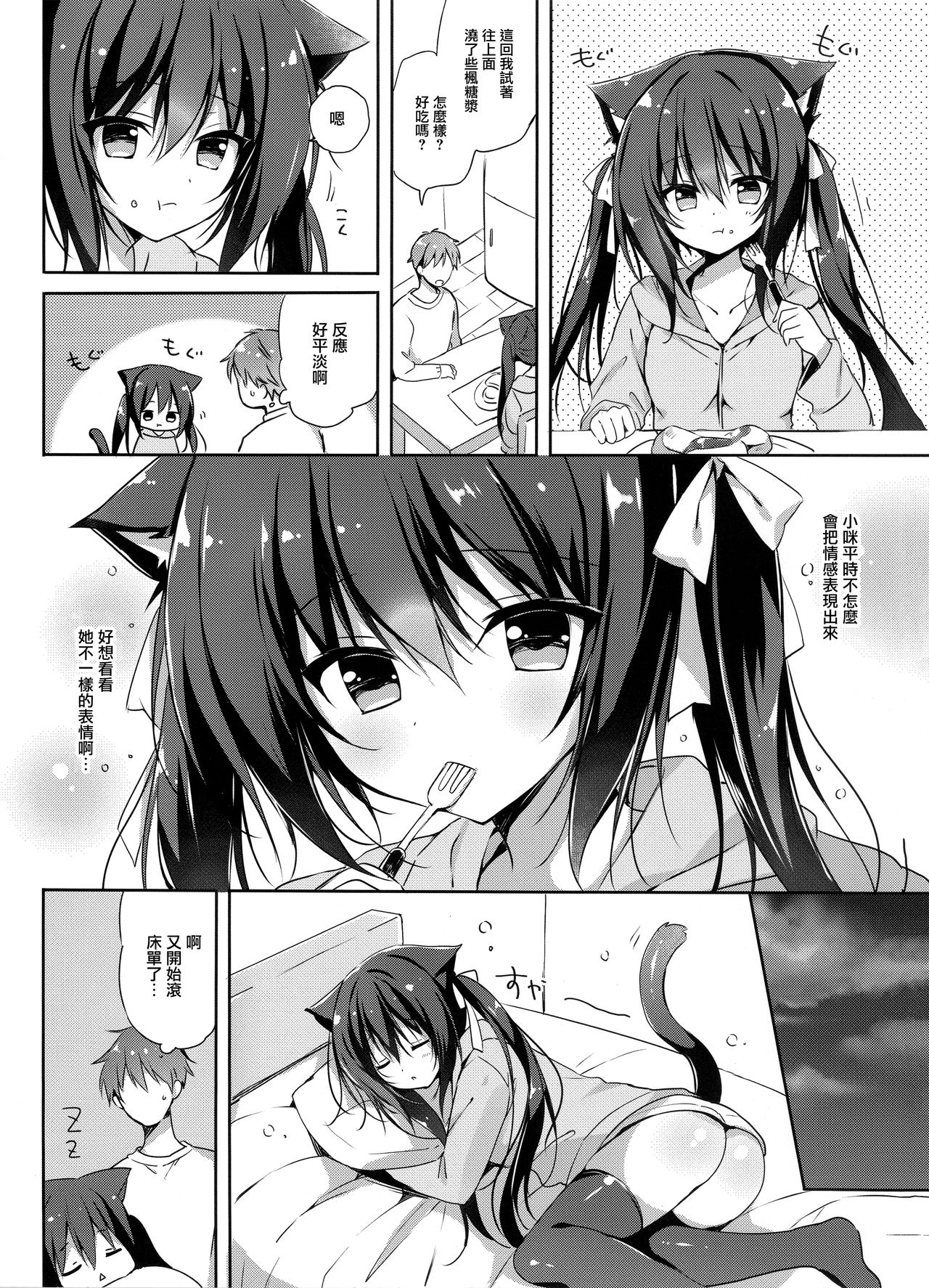 (C97) [LOOPTHELOOP! (Herurun)] Koneko to Nyan Nyan Biyori [Chinese] [無邪気漢化組] numero di immagine  4