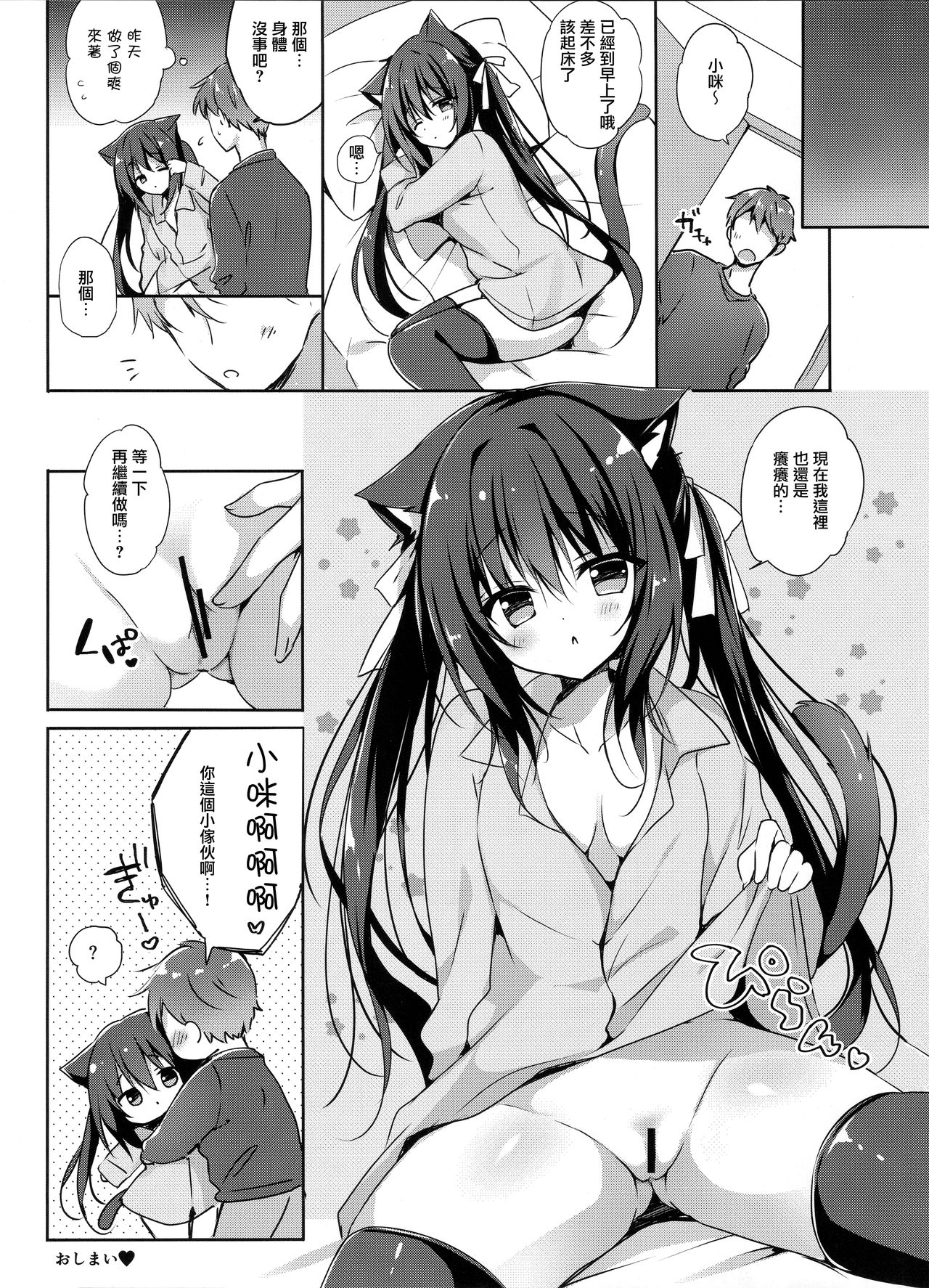 (C97) [LOOPTHELOOP! (Herurun)] Koneko to Nyan Nyan Biyori [Chinese] [無邪気漢化組] numero di immagine  16