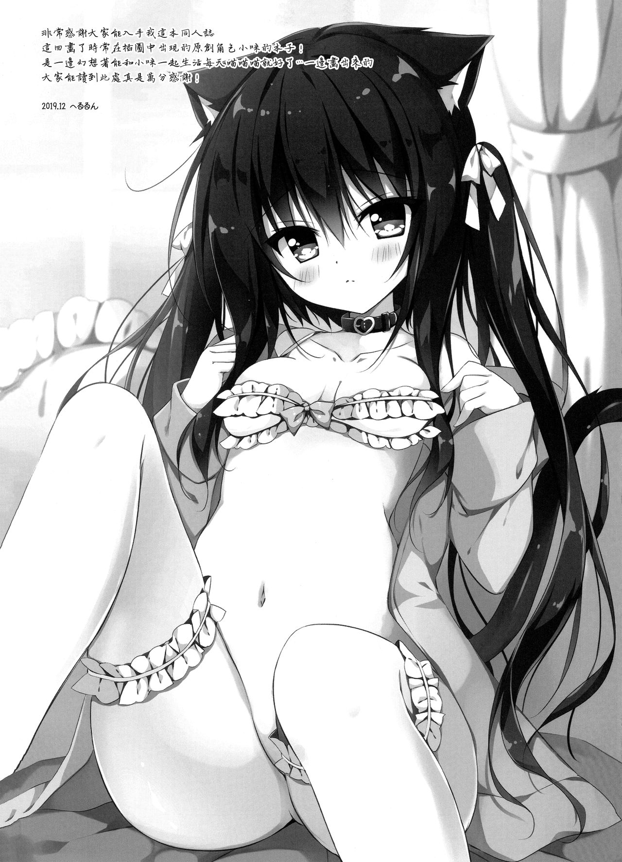 (C97) [LOOPTHELOOP! (Herurun)] Koneko to Nyan Nyan Biyori [Chinese] [無邪気漢化組] numero di immagine  17