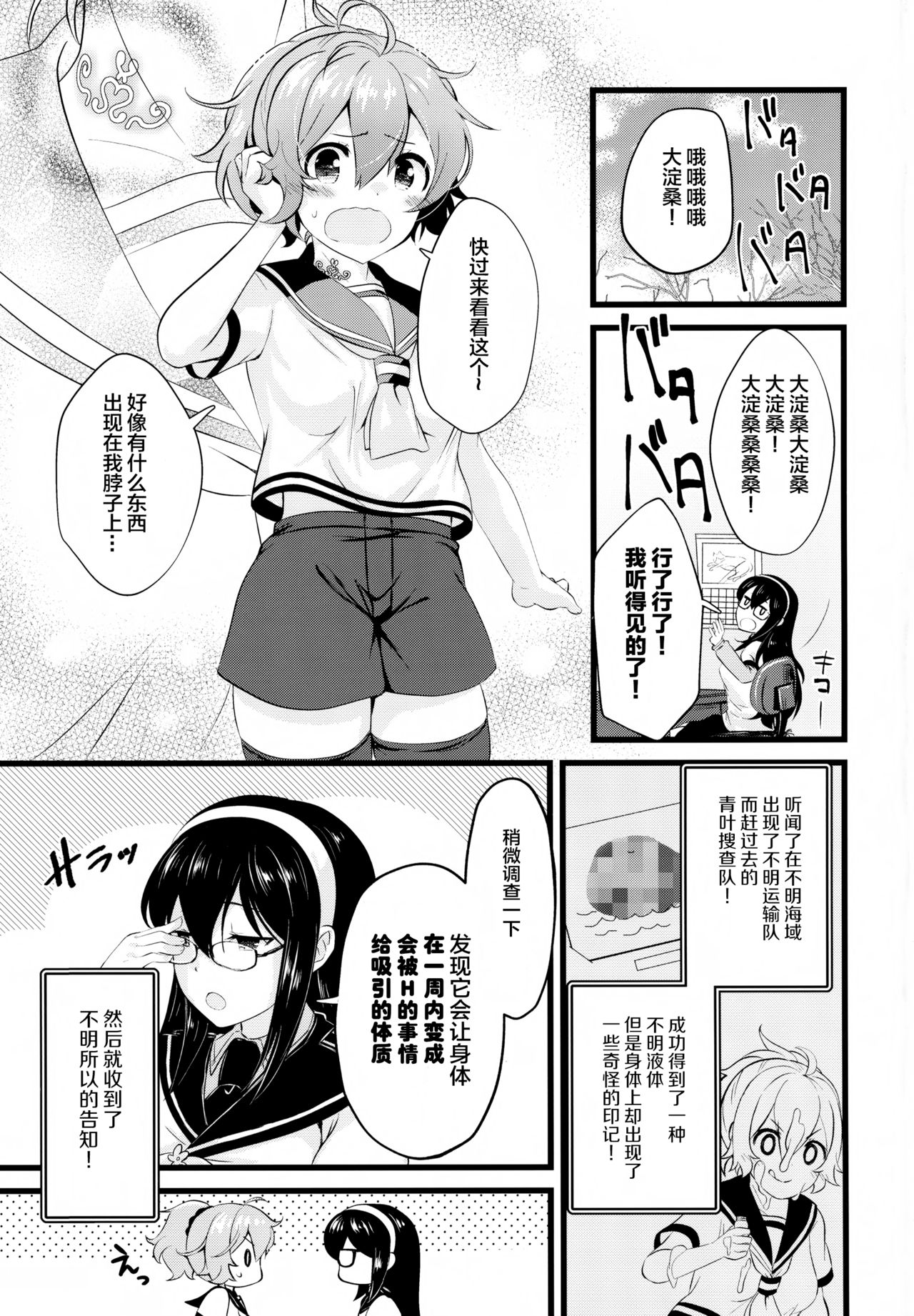 (C95) [Nekojarasare (Yuasa)] Aoba Ecchi na Happening Shuzai Shimaasu (Kantai Collection -KanColle-) [Chinese] [绅士仓库汉化] image number 3