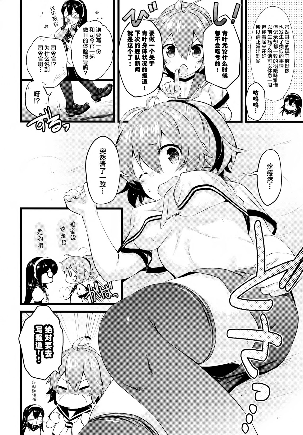 (C95) [Nekojarasare (Yuasa)] Aoba Ecchi na Happening Shuzai Shimaasu (Kantai Collection -KanColle-) [Chinese] [绅士仓库汉化] image number 4