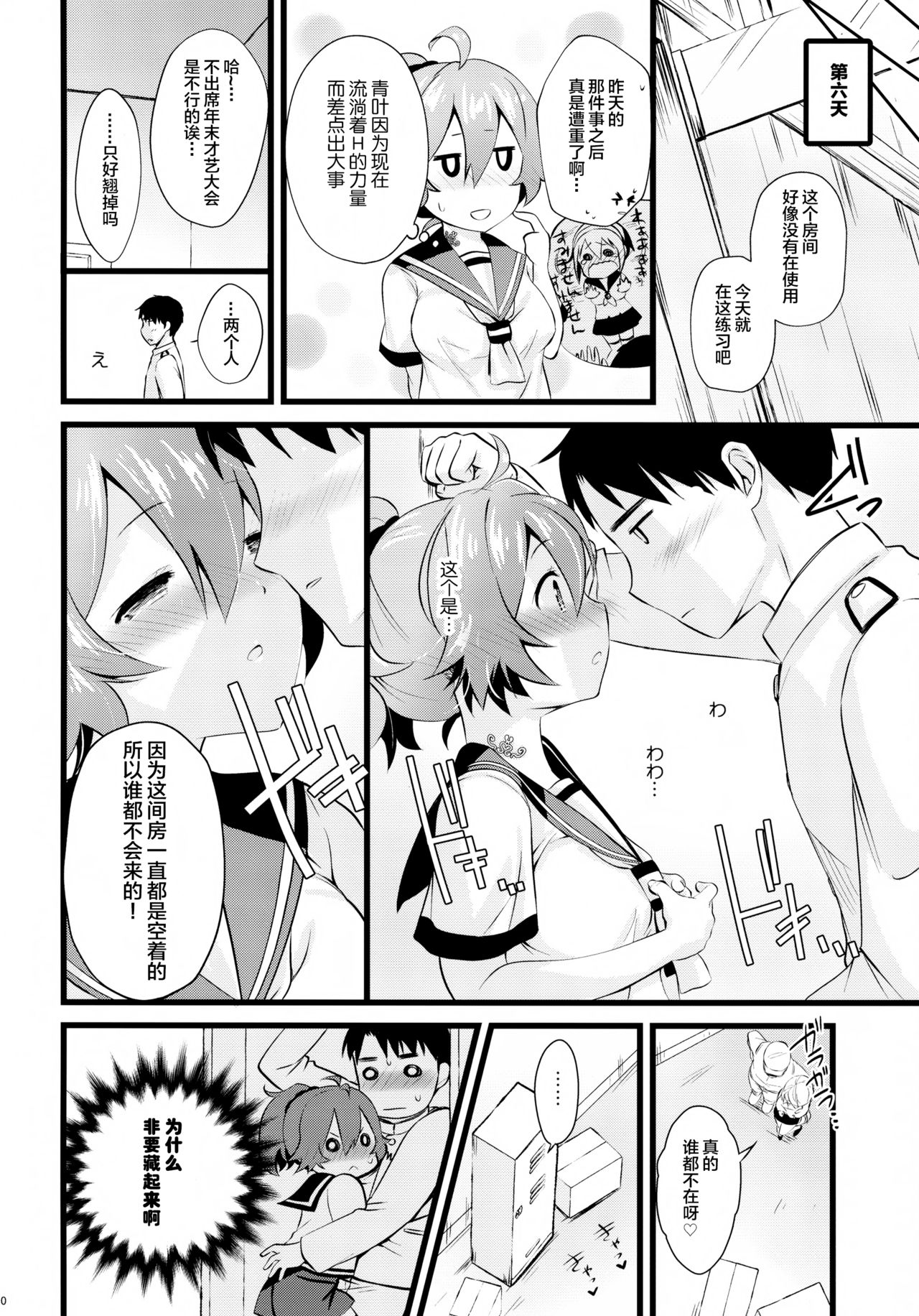 (C95) [Nekojarasare (Yuasa)] Aoba Ecchi na Happening Shuzai Shimaasu (Kantai Collection -KanColle-) [Chinese] [绅士仓库汉化] image number 10