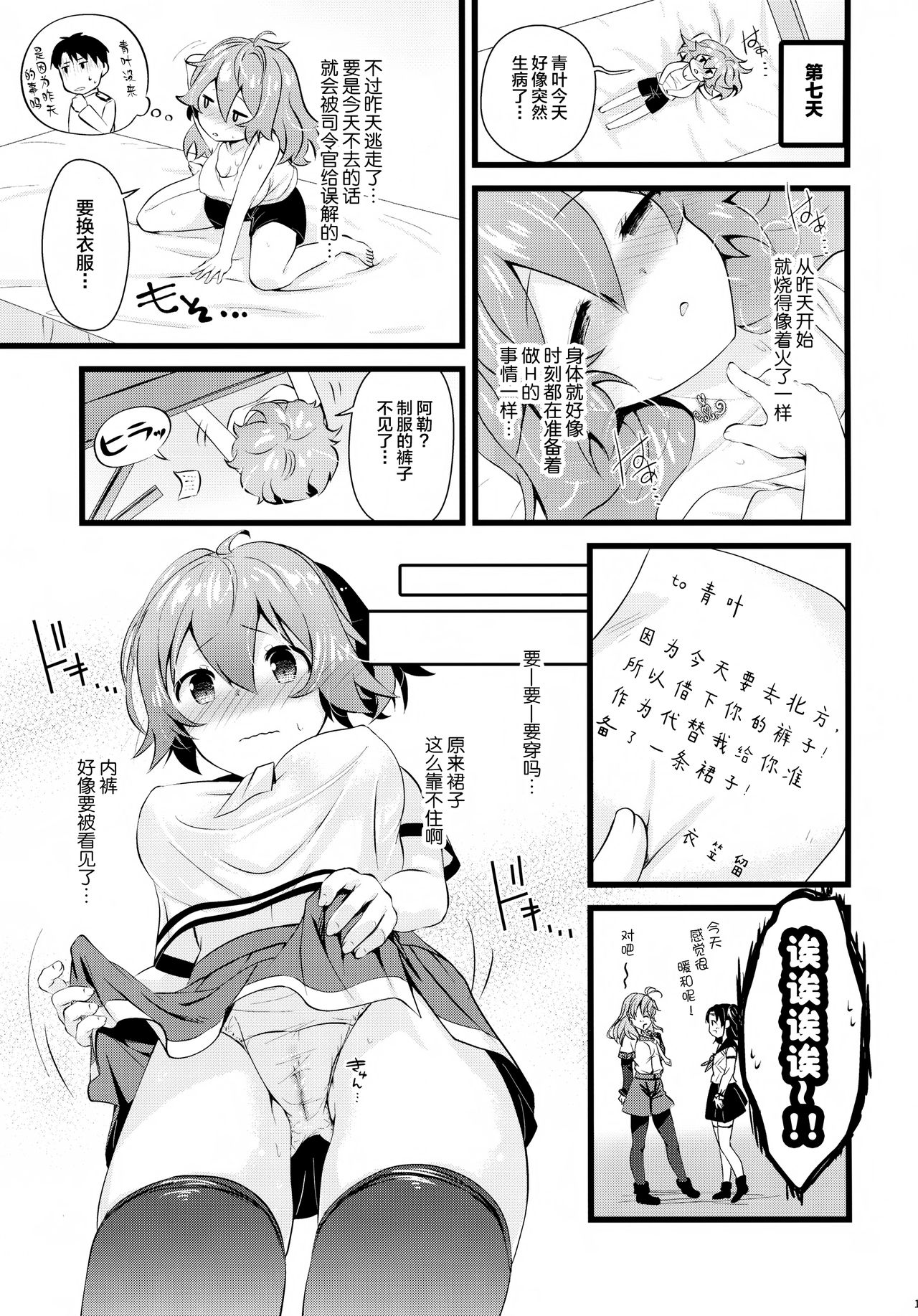 (C95) [Nekojarasare (Yuasa)] Aoba Ecchi na Happening Shuzai Shimaasu (Kantai Collection -KanColle-) [Chinese] [绅士仓库汉化] image number 13