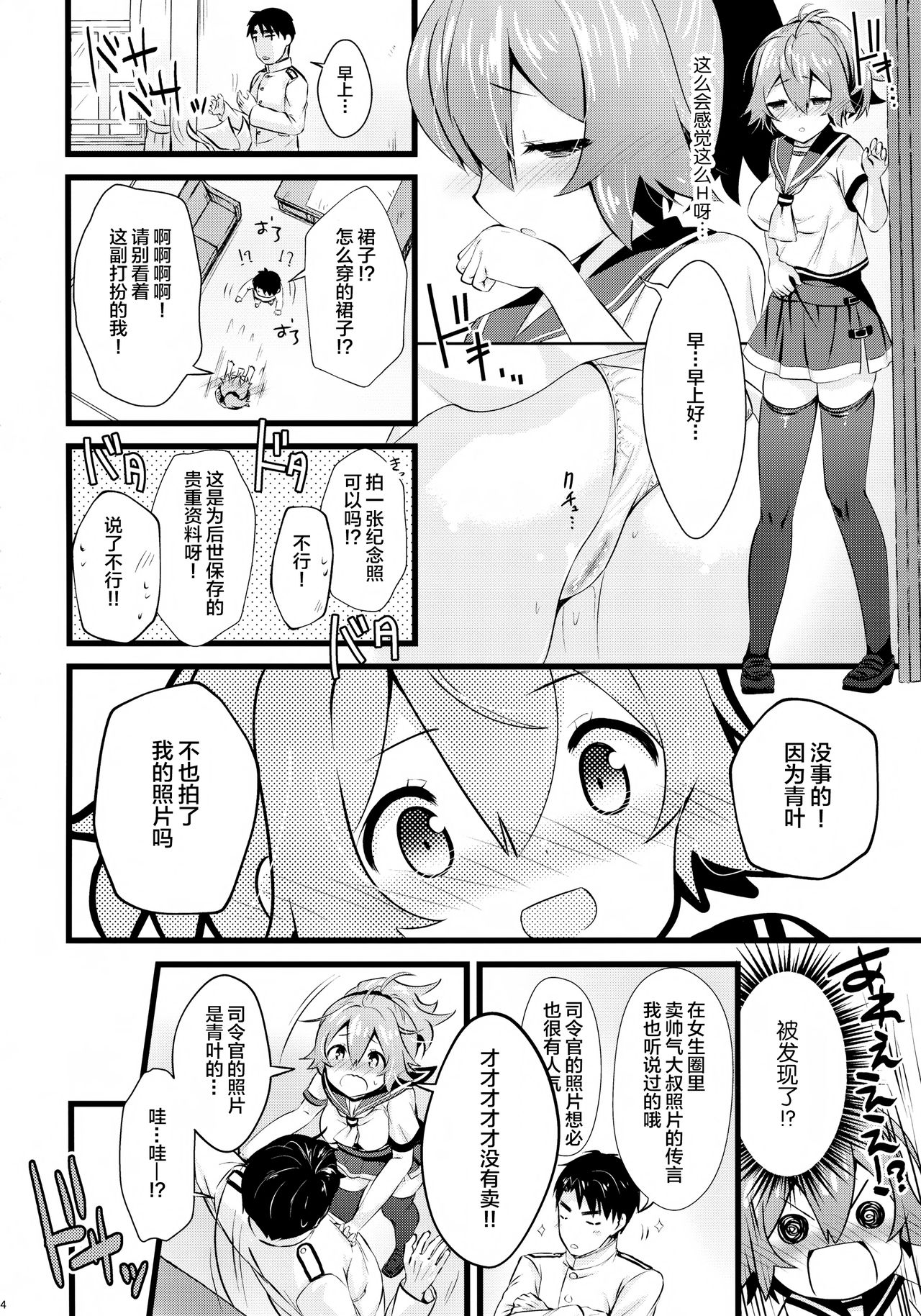 (C95) [Nekojarasare (Yuasa)] Aoba Ecchi na Happening Shuzai Shimaasu (Kantai Collection -KanColle-) [Chinese] [绅士仓库汉化] image number 14