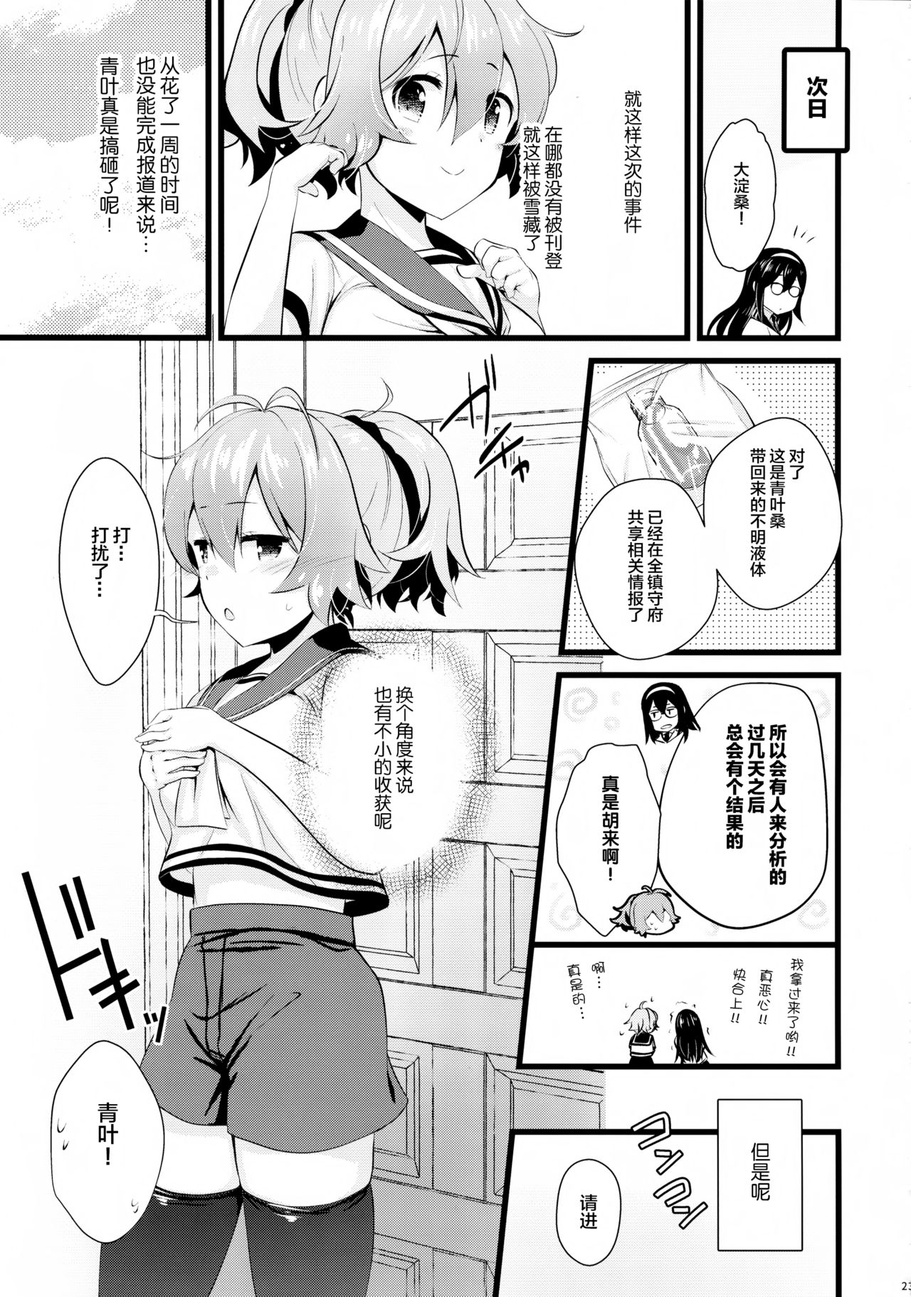 (C95) [Nekojarasare (Yuasa)] Aoba Ecchi na Happening Shuzai Shimaasu (Kantai Collection -KanColle-) [Chinese] [绅士仓库汉化] image number 23