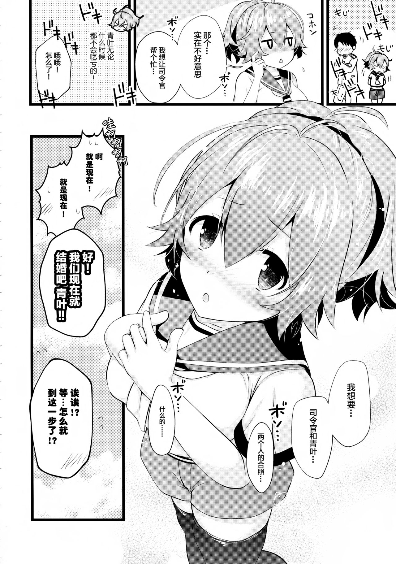 (C95) [Nekojarasare (Yuasa)] Aoba Ecchi na Happening Shuzai Shimaasu (Kantai Collection -KanColle-) [Chinese] [绅士仓库汉化] image number 24