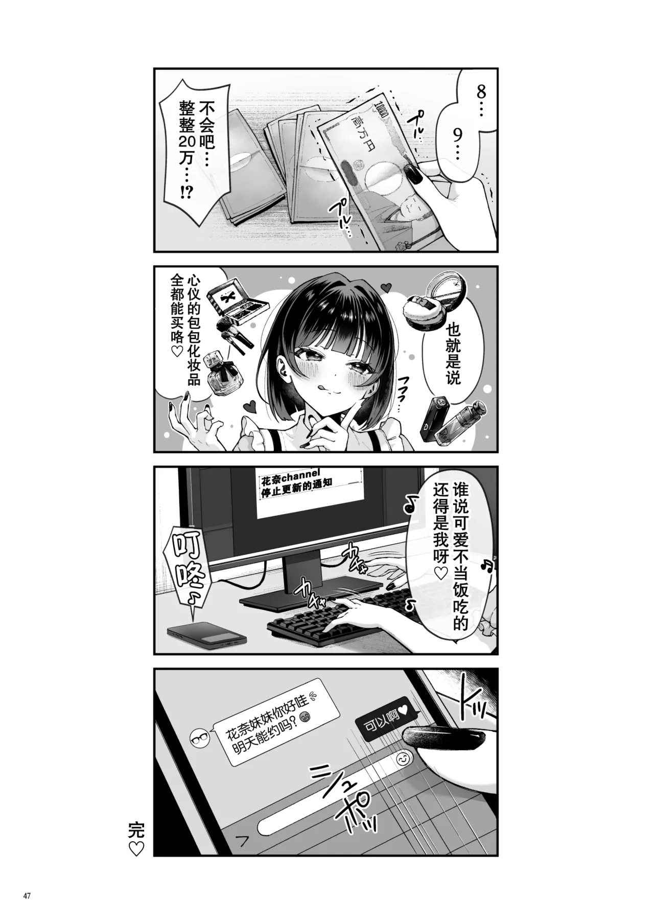 [diletta (nama)] Kanachan Kaeriuchi! Totsu Shita Hentai Oji no Egui Denma Seme de Renzoku Zecchou [Chinese] 图片编号 49