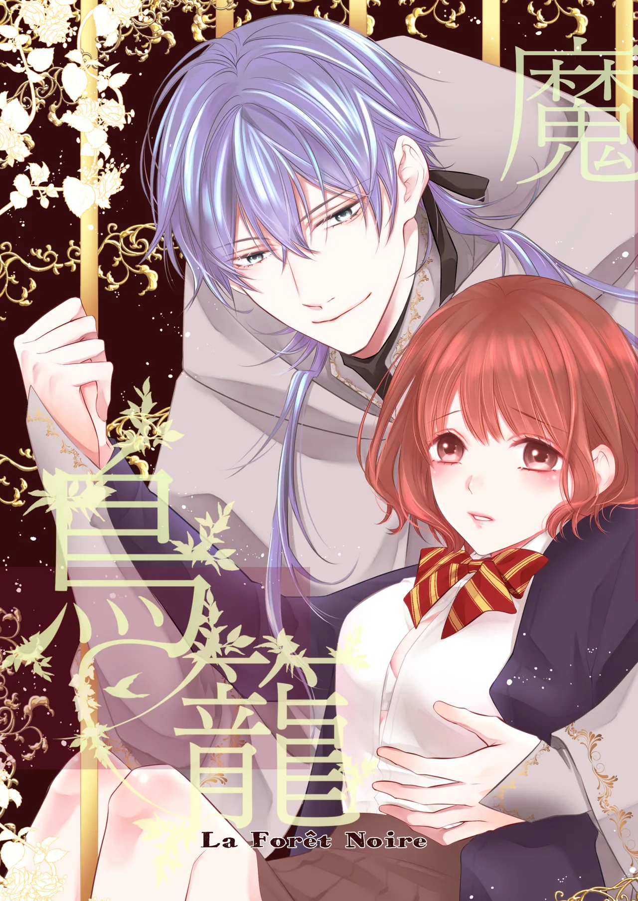 [Anz] Majutsu-shi no torikago - forenowāru | 魔術師的鳥籠 image number 1