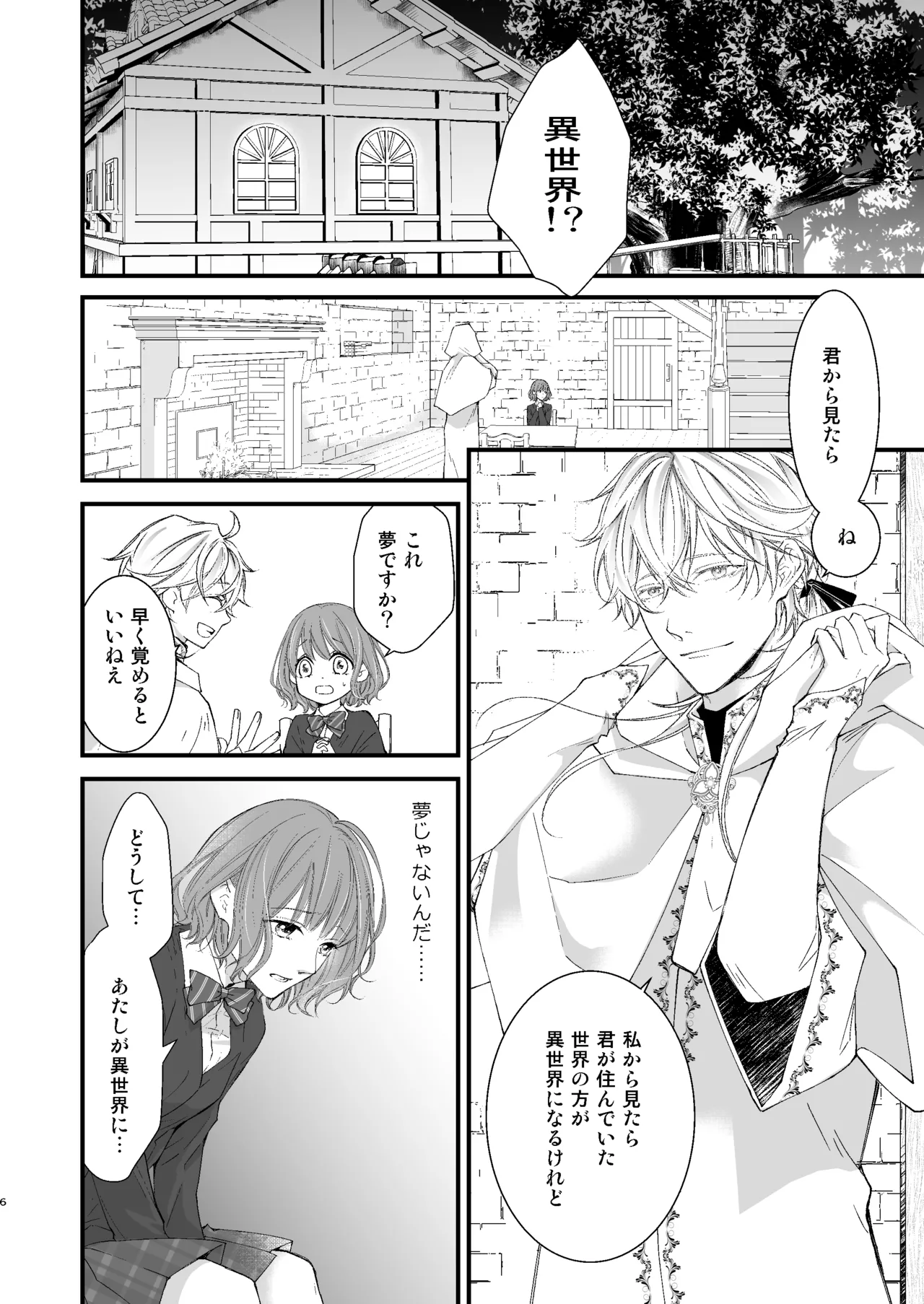 [Anz] Majutsu-shi no torikago - forenowāru | 魔術師的鳥籠 image number 6