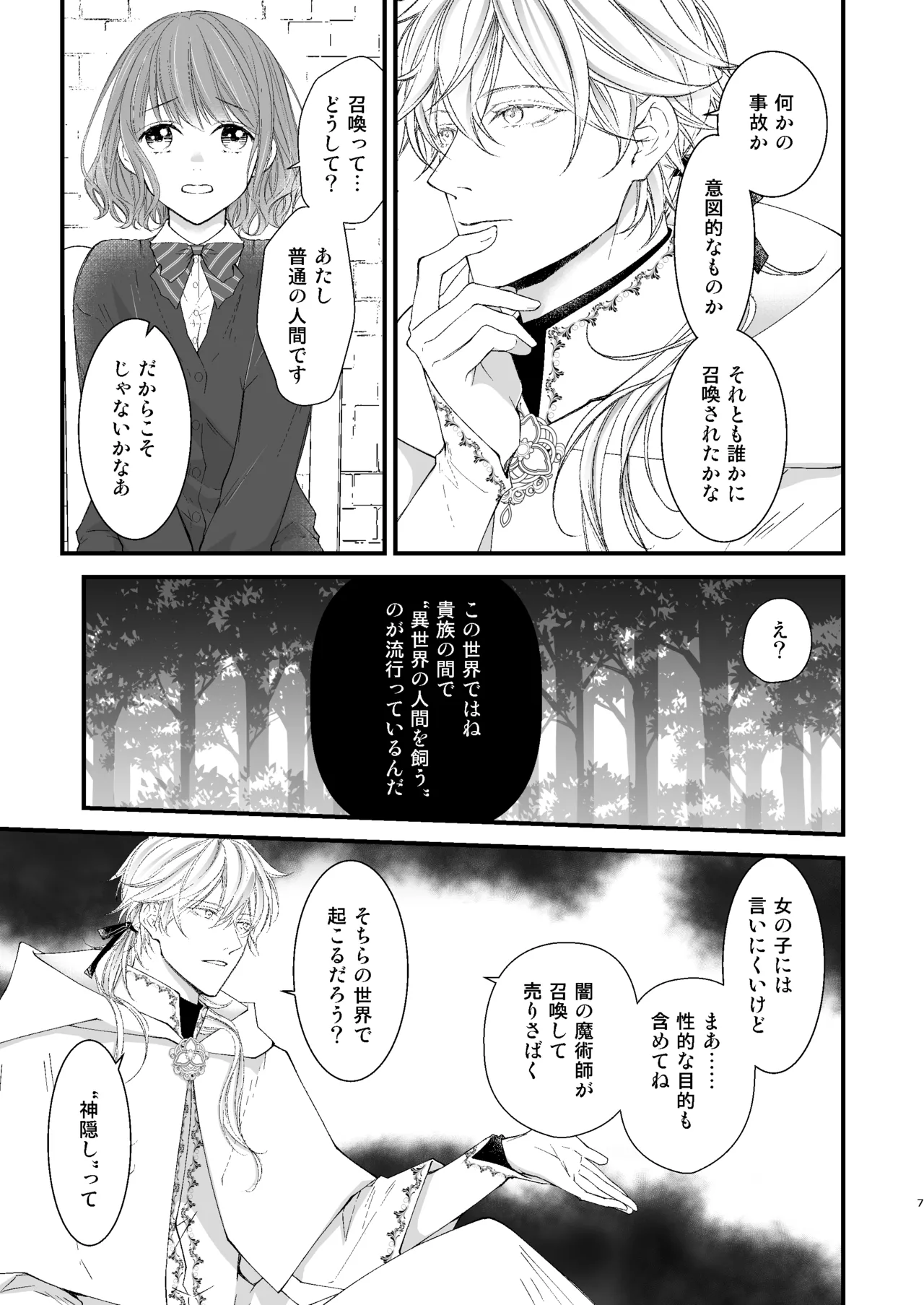 [Anz] Majutsu-shi no torikago - forenowāru | 魔術師的鳥籠 image number 7