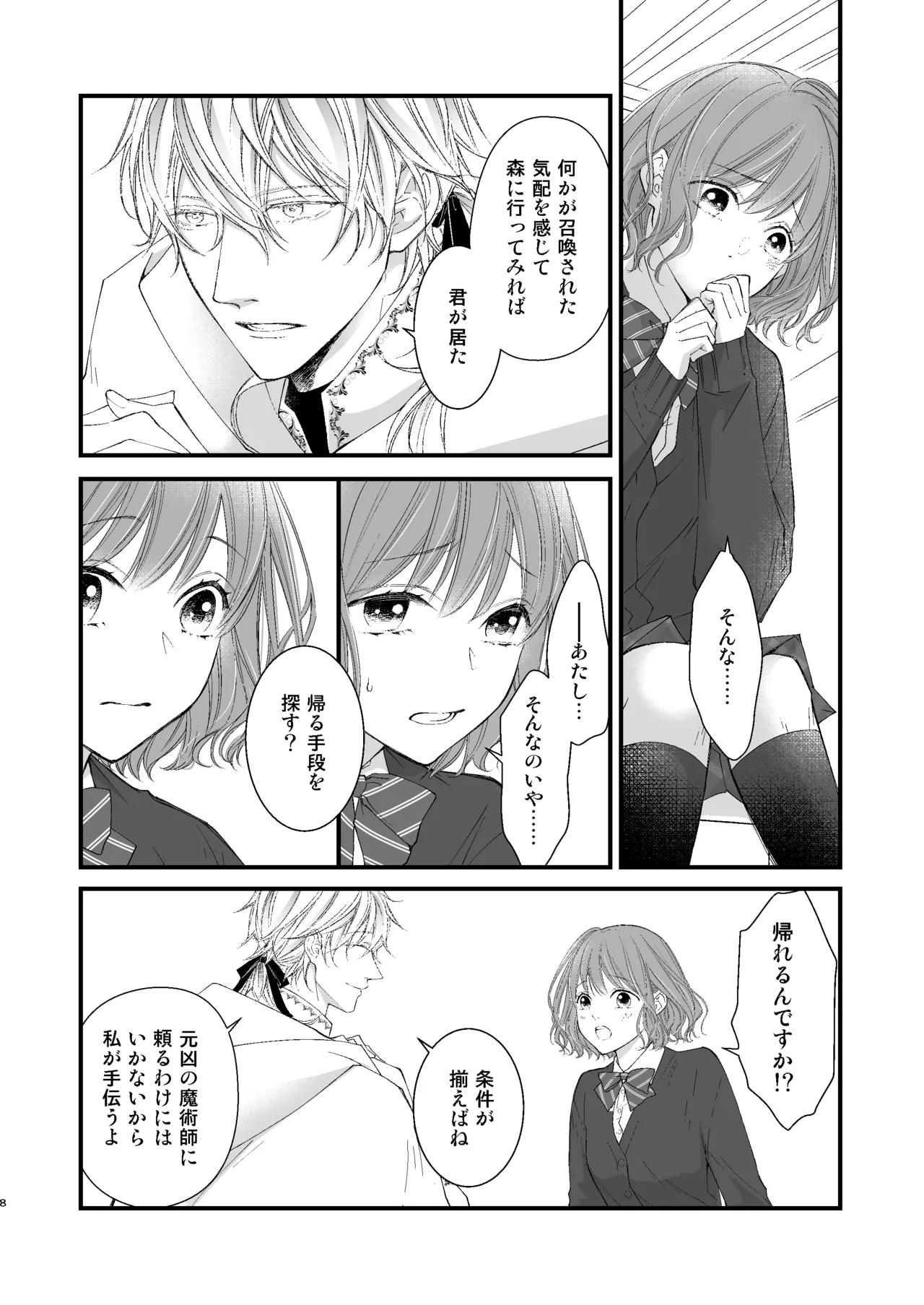 [Anz] Majutsu-shi no torikago - forenowāru | 魔術師的鳥籠 image number 8