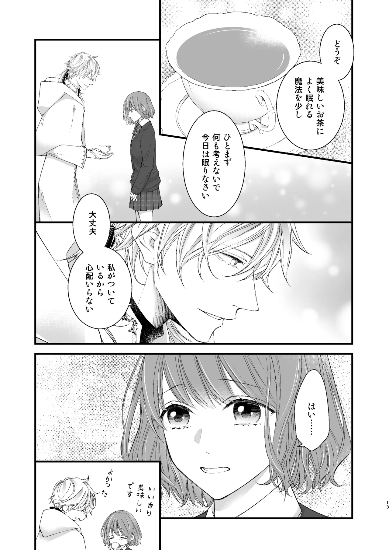 [Anz] Majutsu-shi no torikago - forenowāru | 魔術師的鳥籠 image number 13