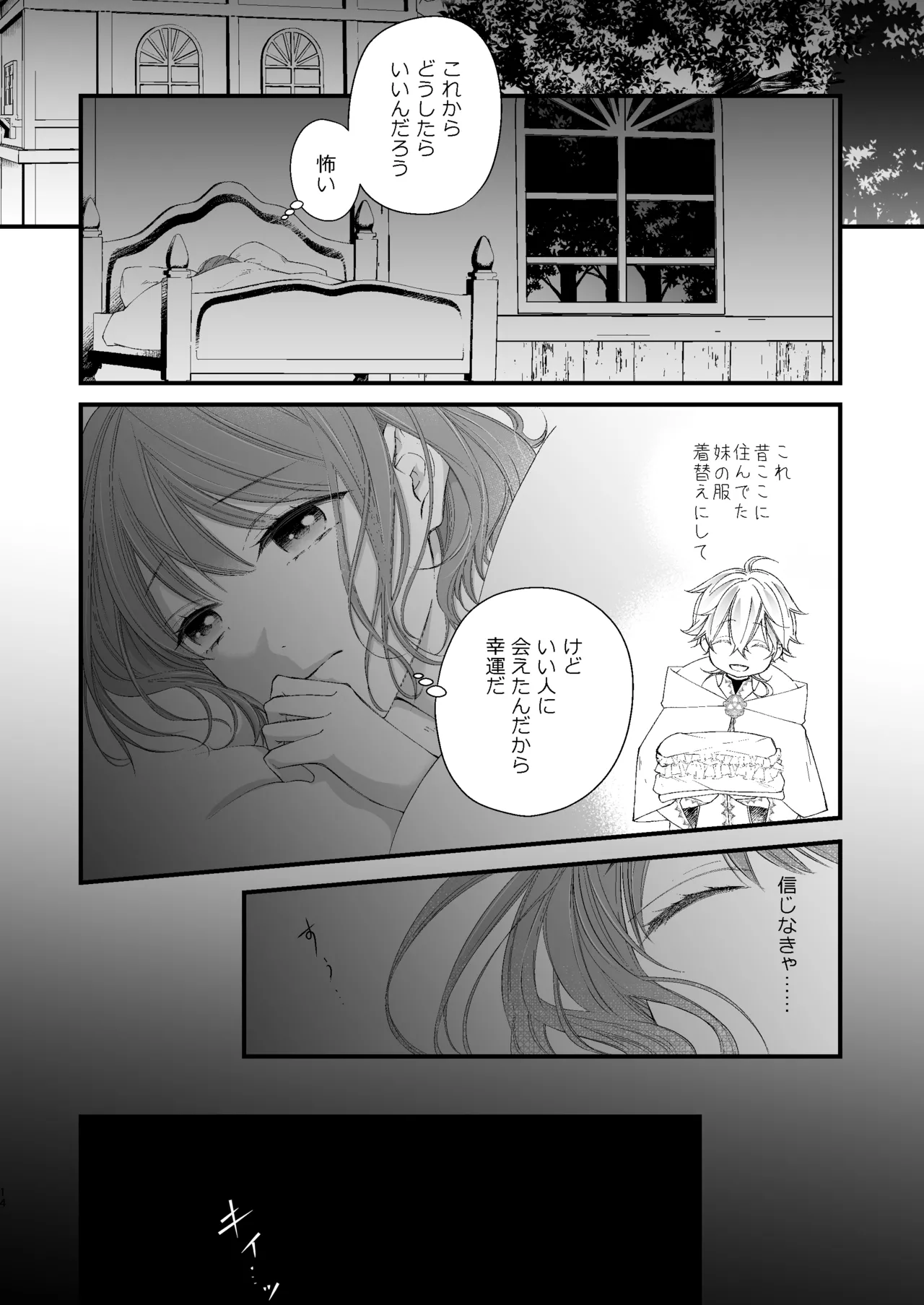 [Anz] Majutsu-shi no torikago - forenowāru | 魔術師的鳥籠 image number 14