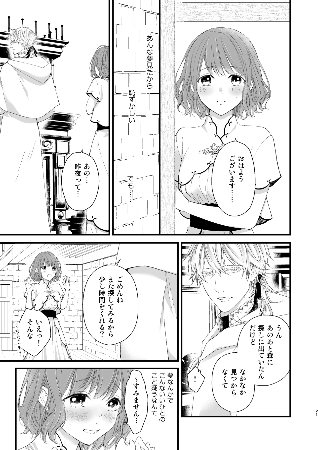 [Anz] Majutsu-shi no torikago - forenowāru | 魔術師的鳥籠 image number 21