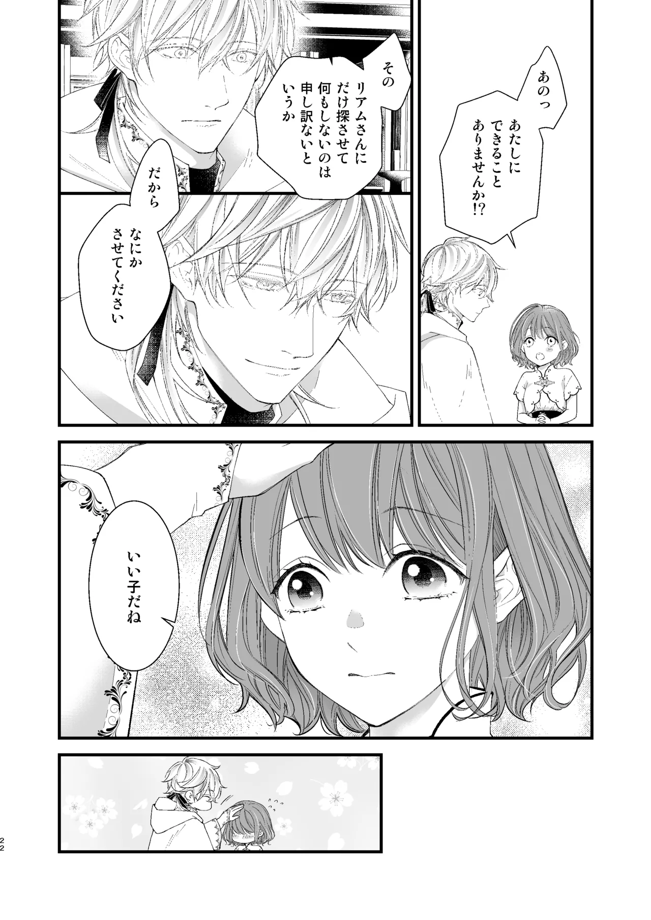 [Anz] Majutsu-shi no torikago - forenowāru | 魔術師的鳥籠 image number 22