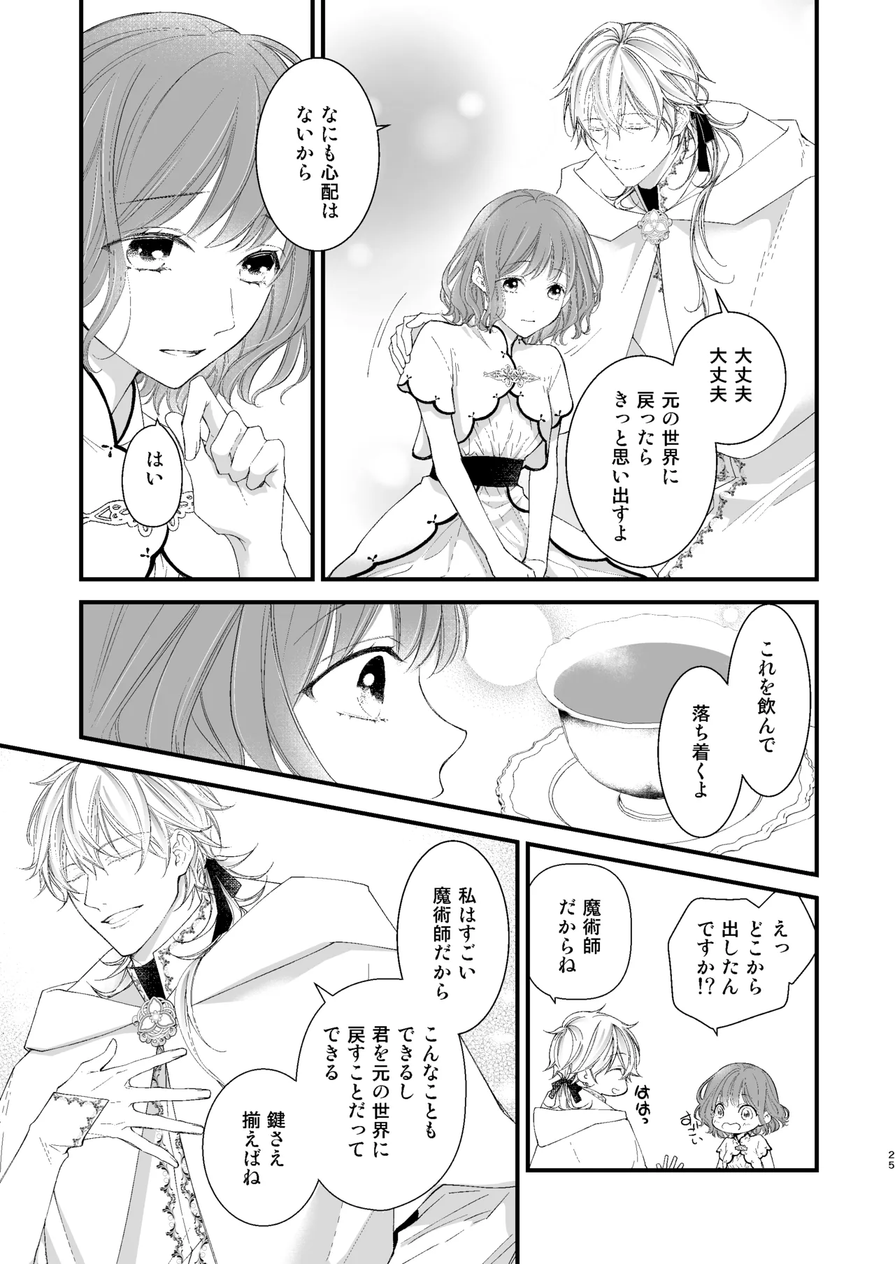 [Anz] Majutsu-shi no torikago - forenowāru | 魔術師的鳥籠 image number 25