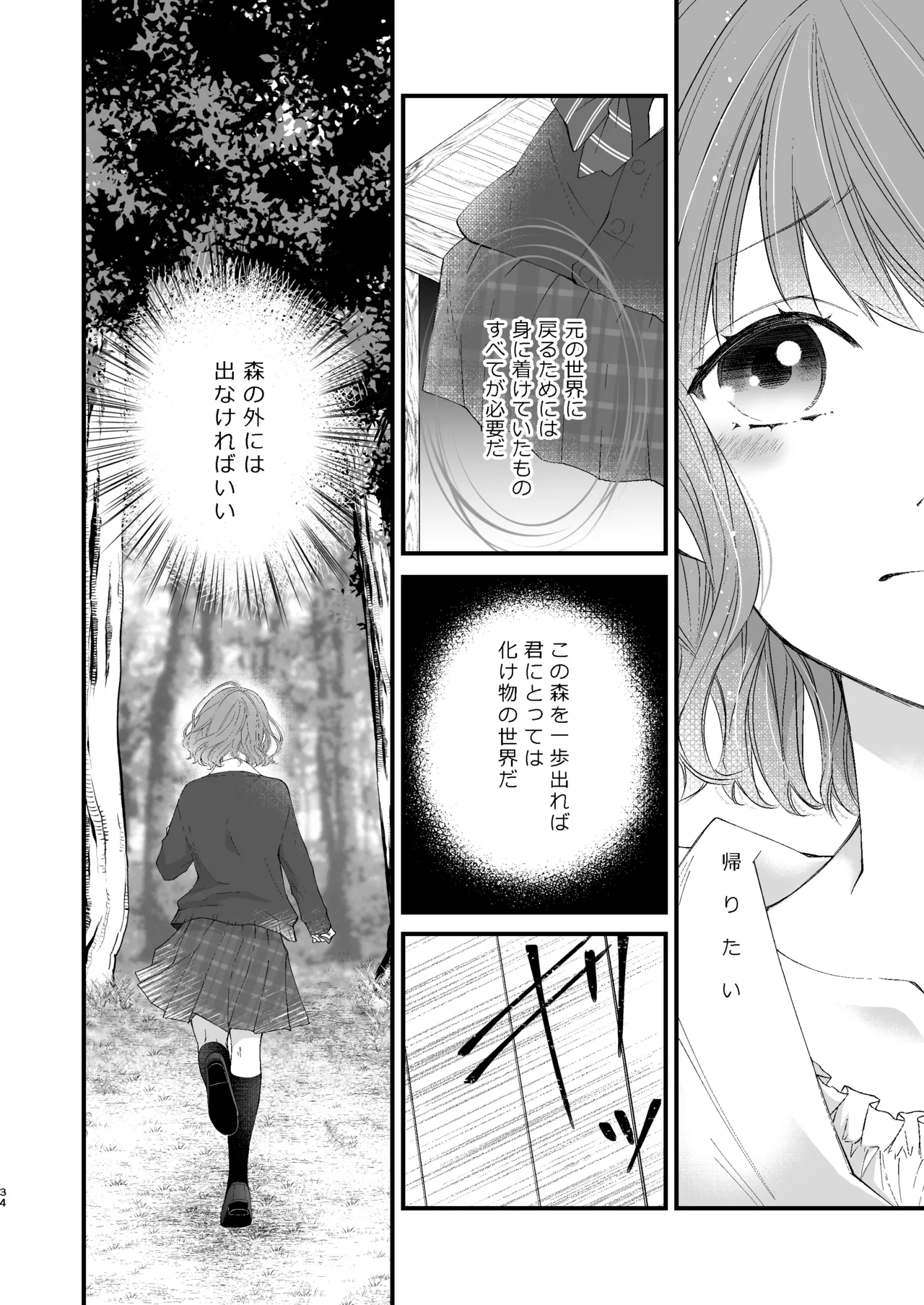 [Anz] Majutsu-shi no torikago - forenowāru | 魔術師的鳥籠 image number 34