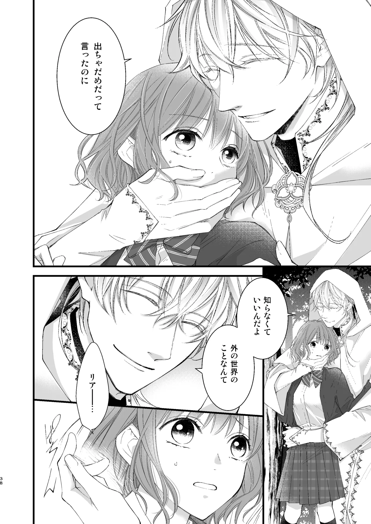 [Anz] Majutsu-shi no torikago - forenowāru | 魔術師的鳥籠 image number 38