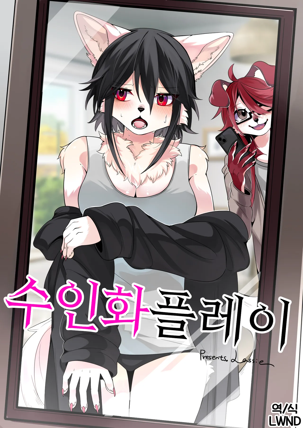 [Lassie] Juuka Play [Korean] [LWND] 图片编号 1