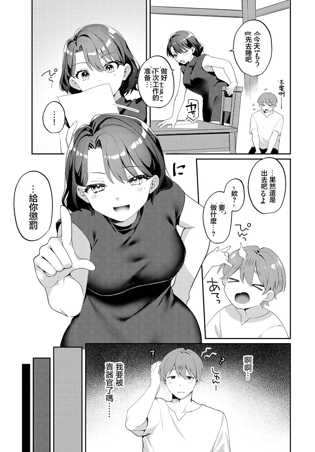 [桜庭六輔] おしおきに火照る夜 numero di immagine  3