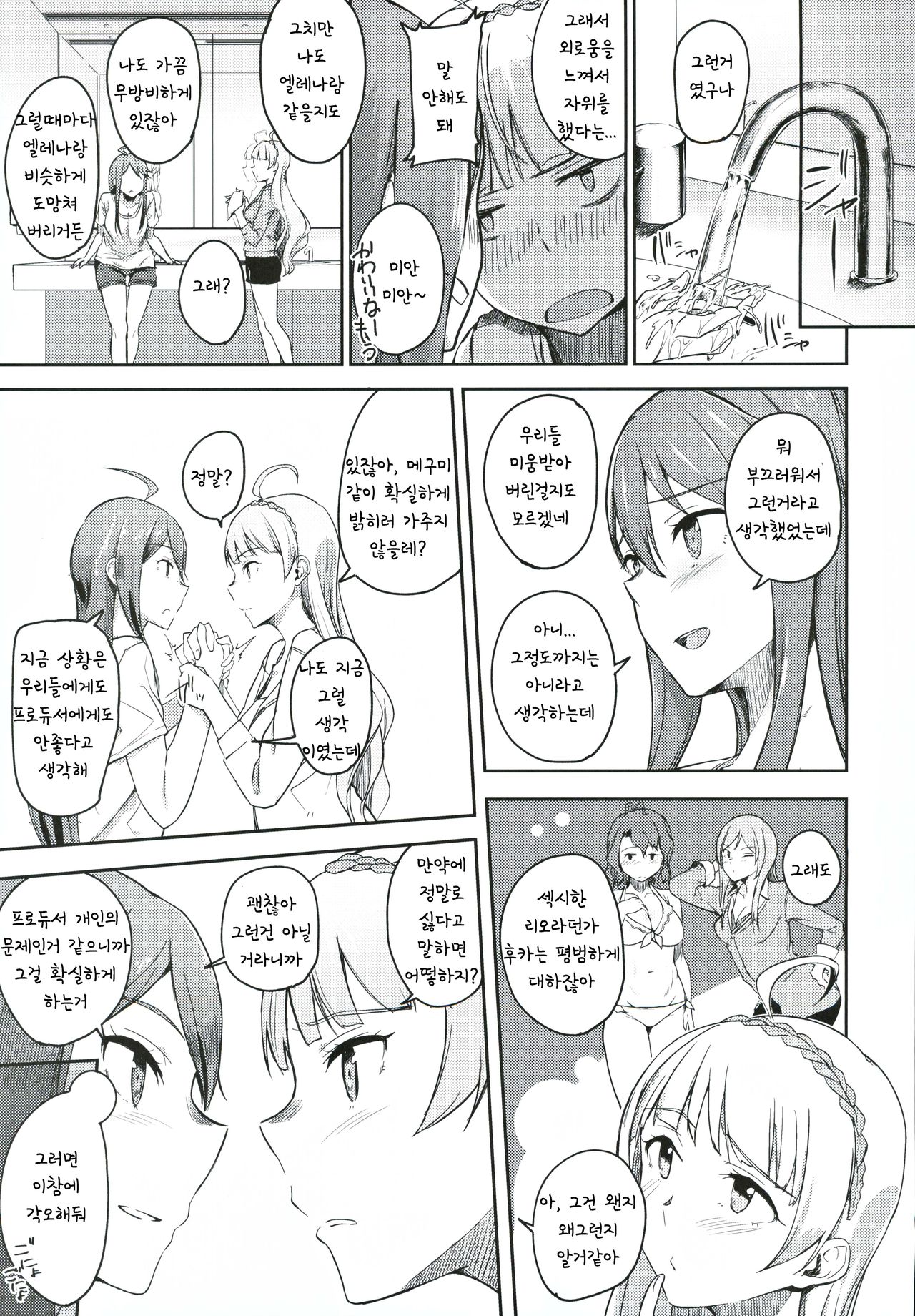 (Utahime Teien 21) [Engawa Coffee (Akino Komichi)] Sore wa Yokunai tte Omoun desu kedo? (THE IDOLM@STER MILLION LIVE!) [Korean] image number 6