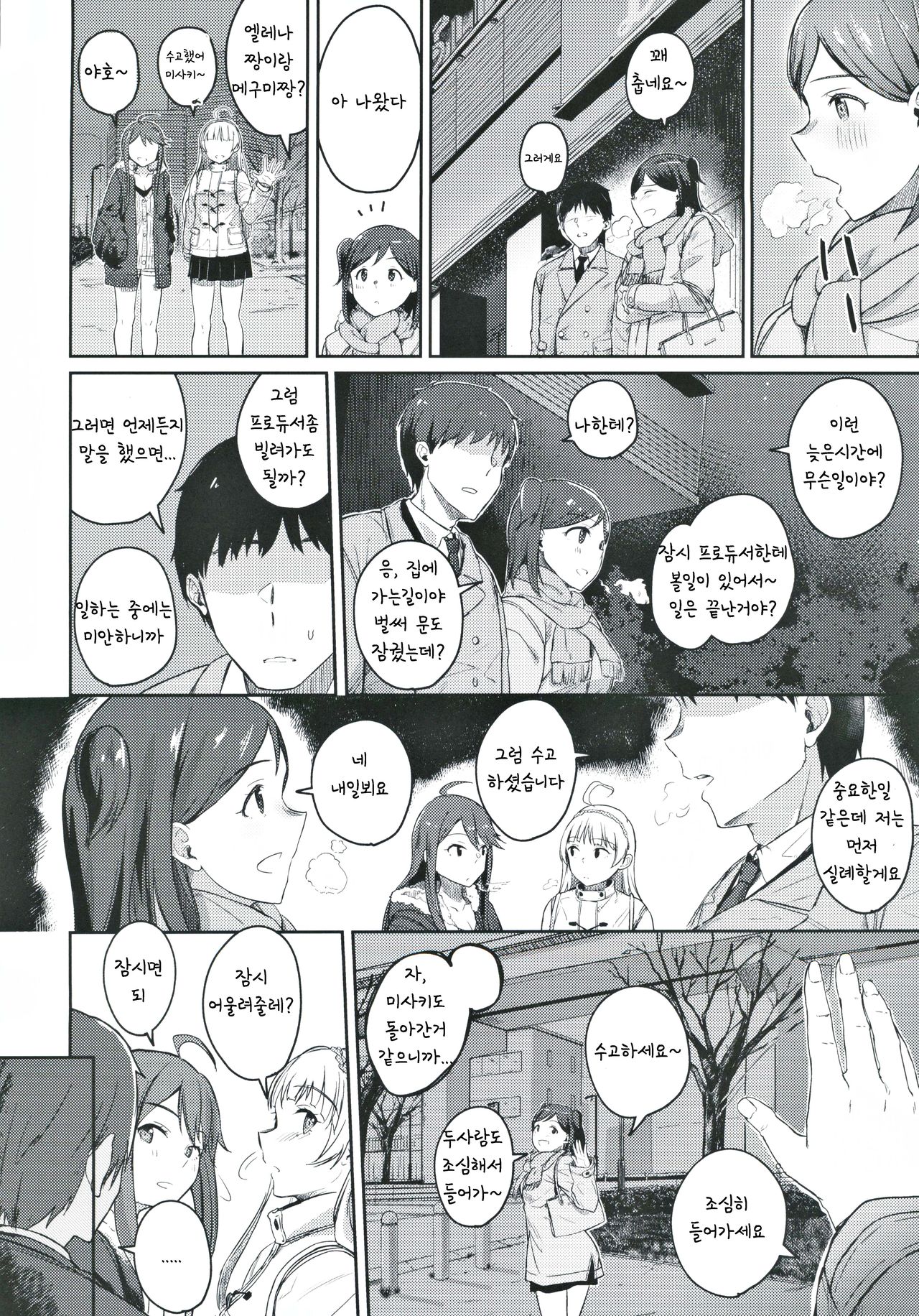 (Utahime Teien 21) [Engawa Coffee (Akino Komichi)] Sore wa Yokunai tte Omoun desu kedo? (THE IDOLM@STER MILLION LIVE!) [Korean] image number 7