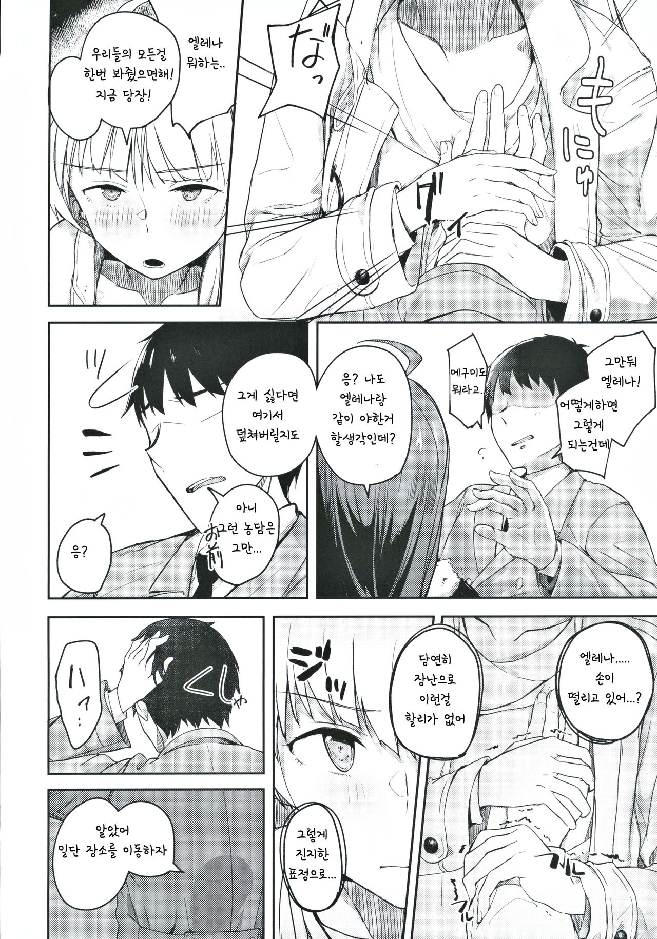 (Utahime Teien 21) [Engawa Coffee (Akino Komichi)] Sore wa Yokunai tte Omoun desu kedo? (THE IDOLM@STER MILLION LIVE!) [Korean] image number 9